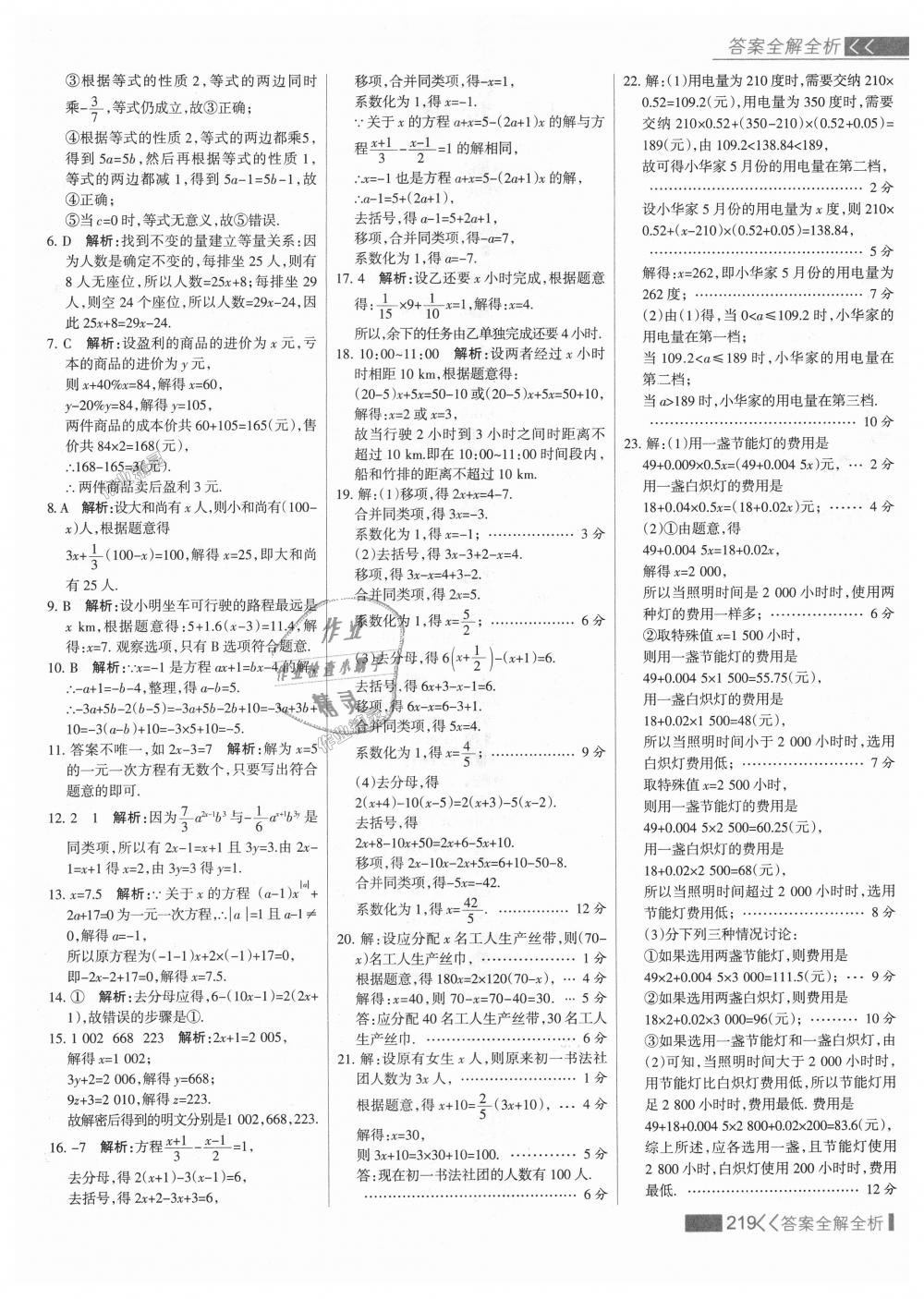 2018年考點集訓與滿分備考七年級數(shù)學上冊人教版 第43頁