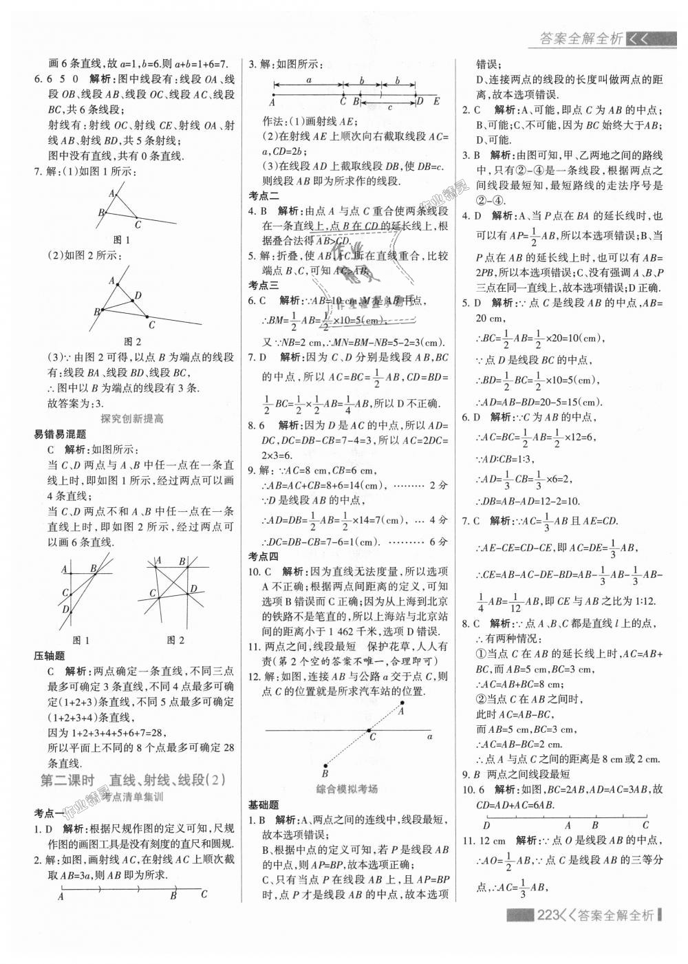 2018年考點(diǎn)集訓(xùn)與滿分備考七年級(jí)數(shù)學(xué)上冊(cè)人教版 第47頁