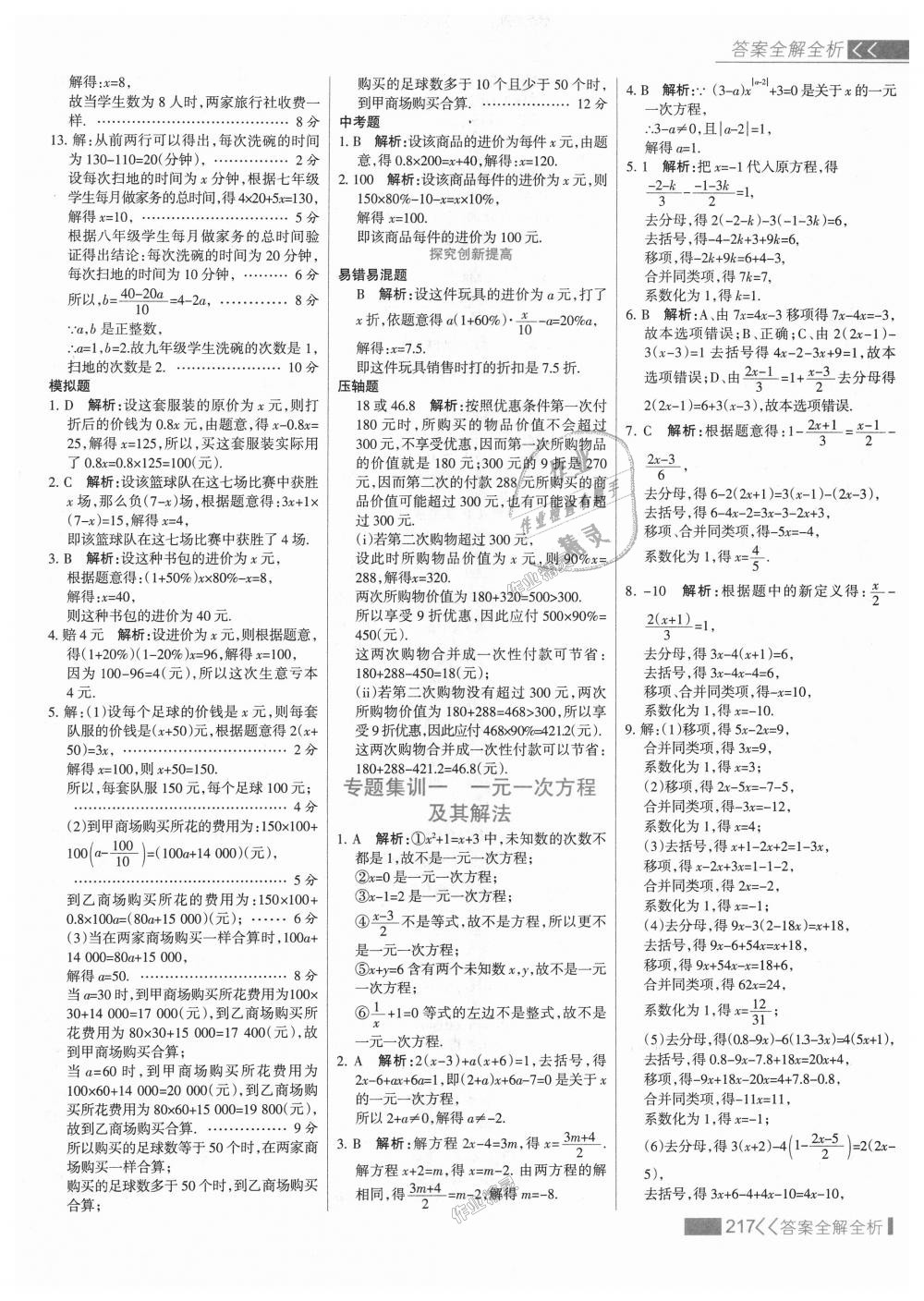 2018年考點(diǎn)集訓(xùn)與滿分備考七年級數(shù)學(xué)上冊人教版 第41頁