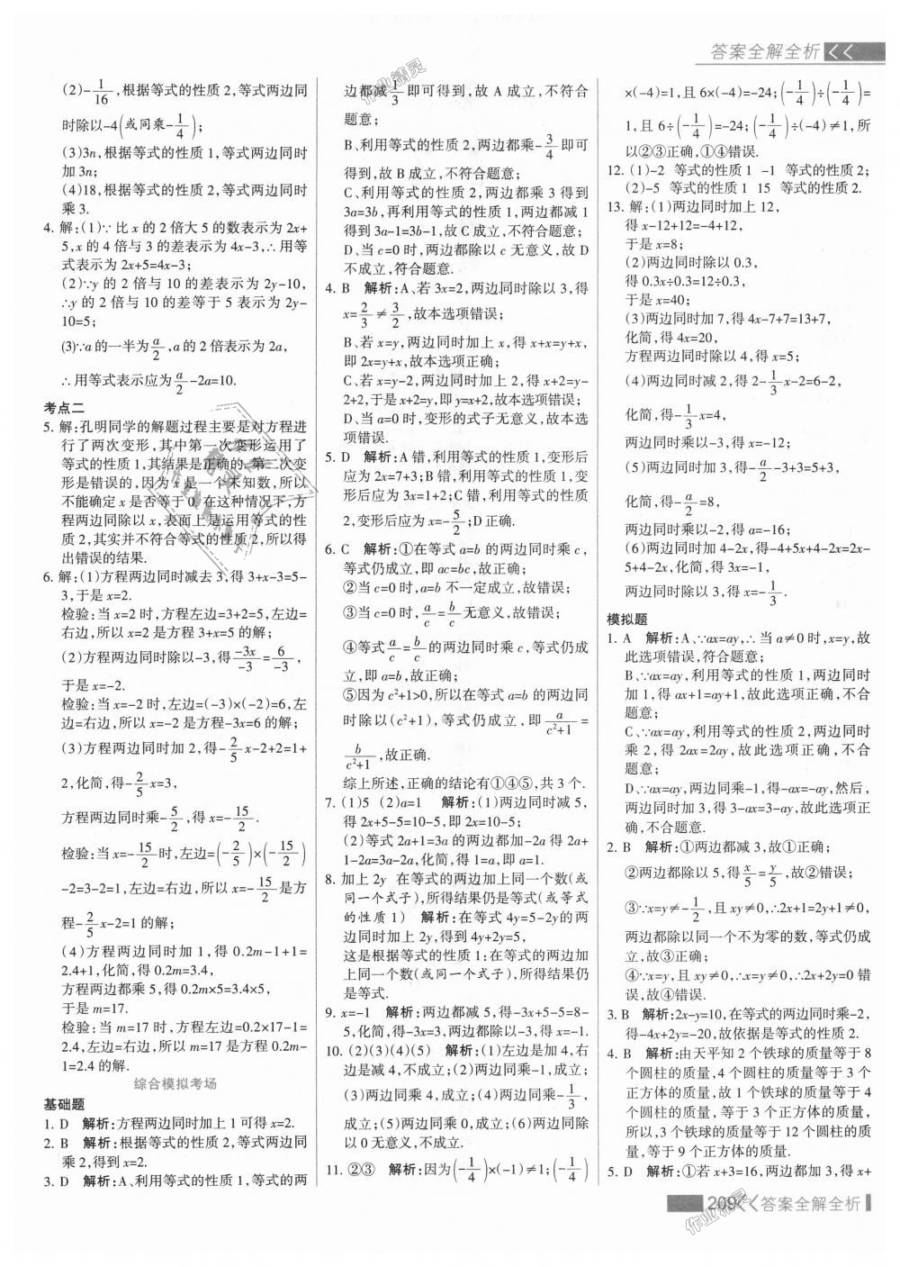 2018年考點集訓與滿分備考七年級數(shù)學上冊人教版 第33頁