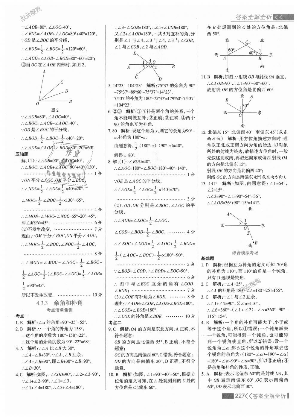 2018年考點(diǎn)集訓(xùn)與滿分備考七年級(jí)數(shù)學(xué)上冊(cè)人教版 第51頁(yè)