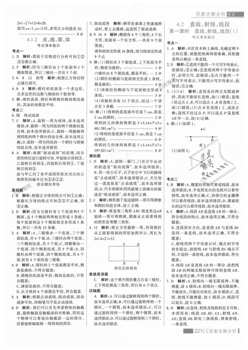 2018年考點集訓(xùn)與滿分備考七年級數(shù)學(xué)上冊人教版 第45頁