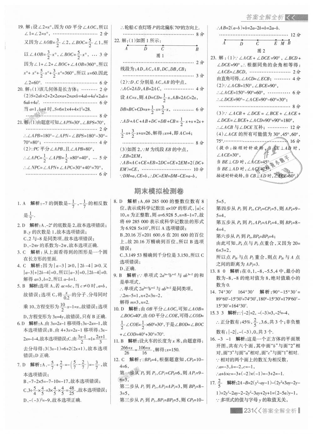 2018年考點(diǎn)集訓(xùn)與滿分備考七年級(jí)數(shù)學(xué)上冊(cè)人教版 第55頁