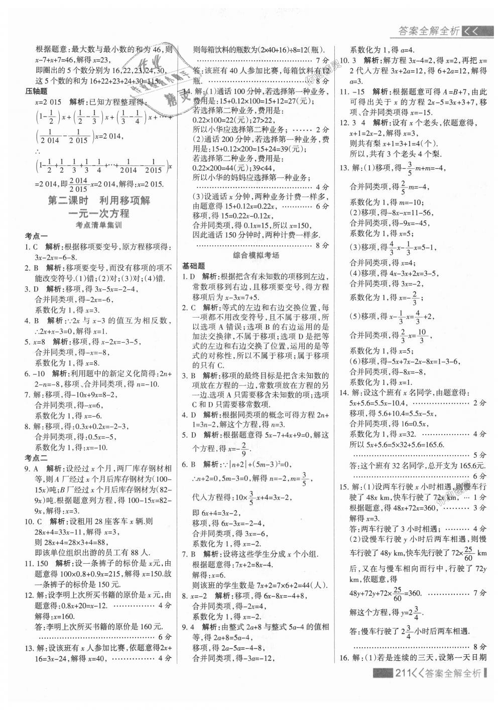 2018年考點集訓(xùn)與滿分備考七年級數(shù)學(xué)上冊人教版 第35頁