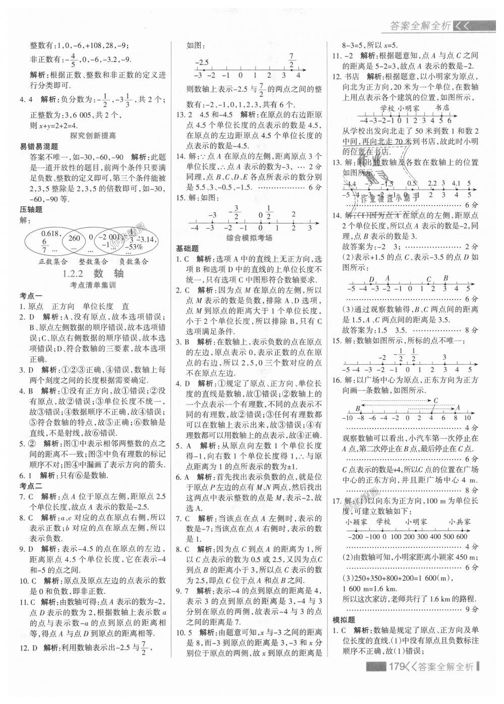 2018年考點(diǎn)集訓(xùn)與滿分備考七年級(jí)數(shù)學(xué)上冊(cè)人教版 第3頁