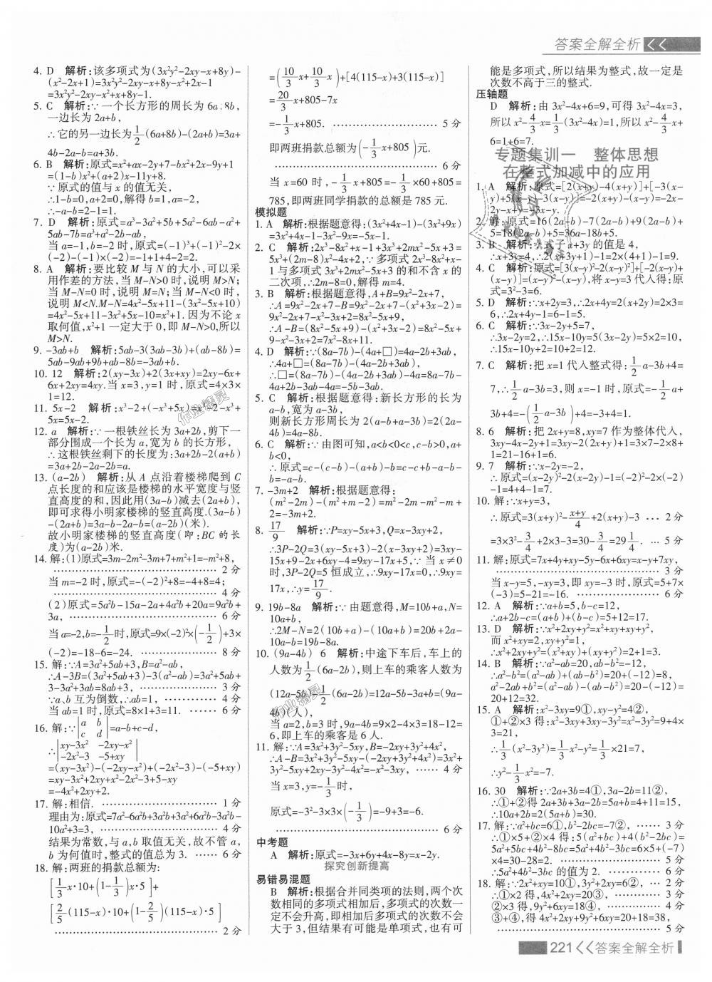 2018年考點(diǎn)集訓(xùn)與滿分備考七年級(jí)數(shù)學(xué)上冊(cè)冀教版 第37頁(yè)