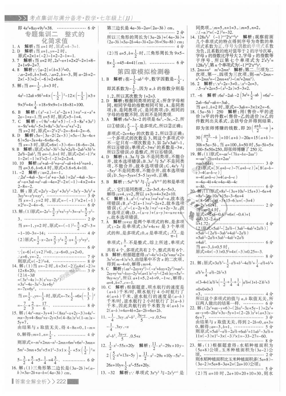 2018年考點(diǎn)集訓(xùn)與滿分備考七年級(jí)數(shù)學(xué)上冊冀教版 第38頁