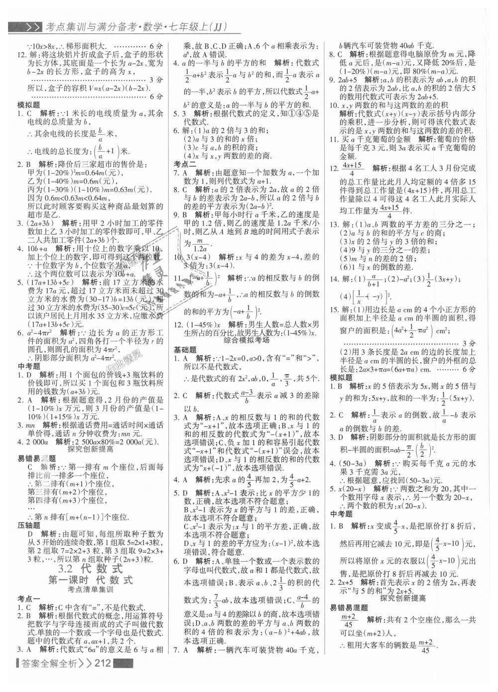 2018年考點集訓與滿分備考七年級數(shù)學上冊冀教版 第28頁