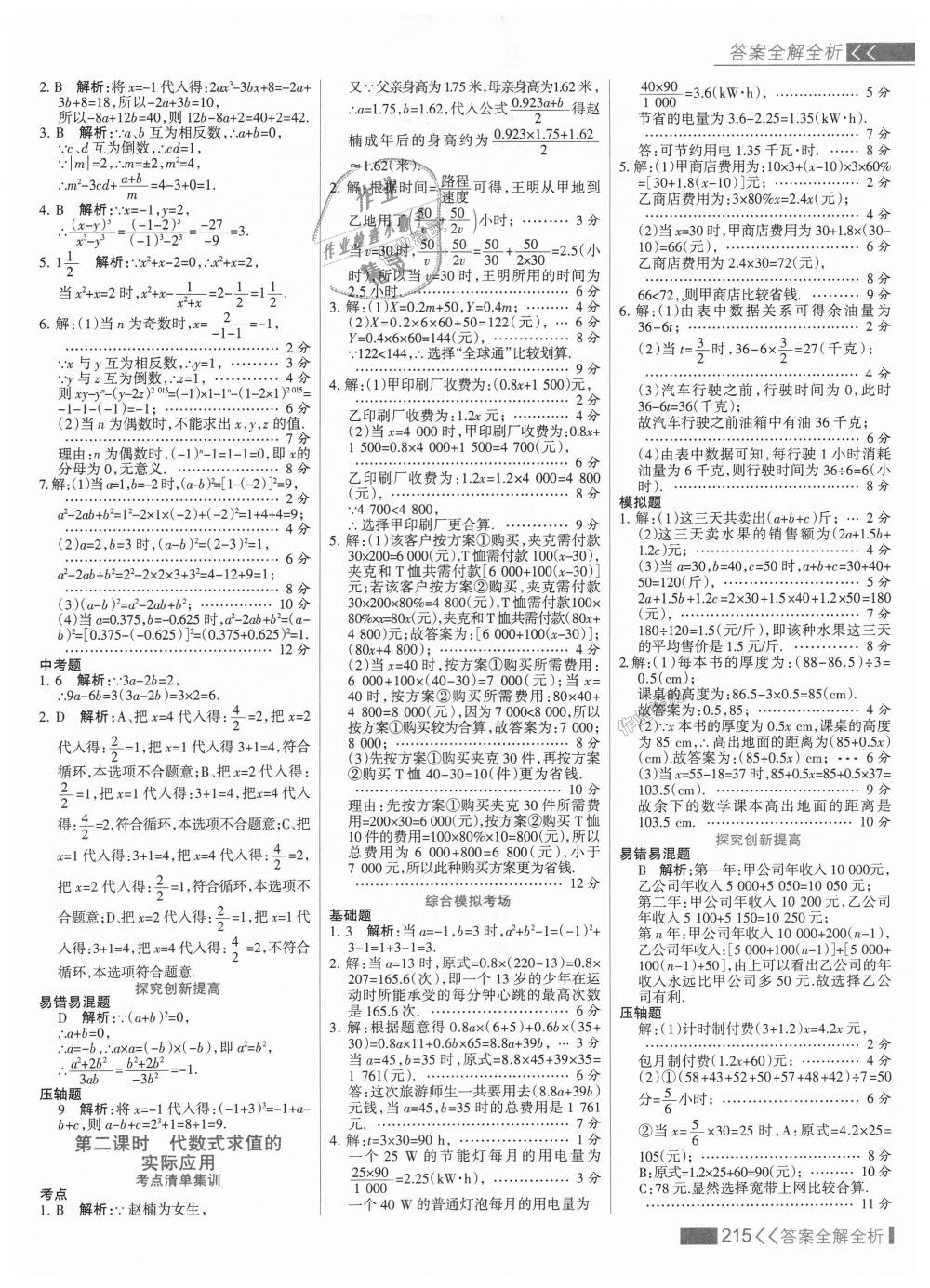 2018年考點(diǎn)集訓(xùn)與滿分備考七年級(jí)數(shù)學(xué)上冊(cè)冀教版 第31頁