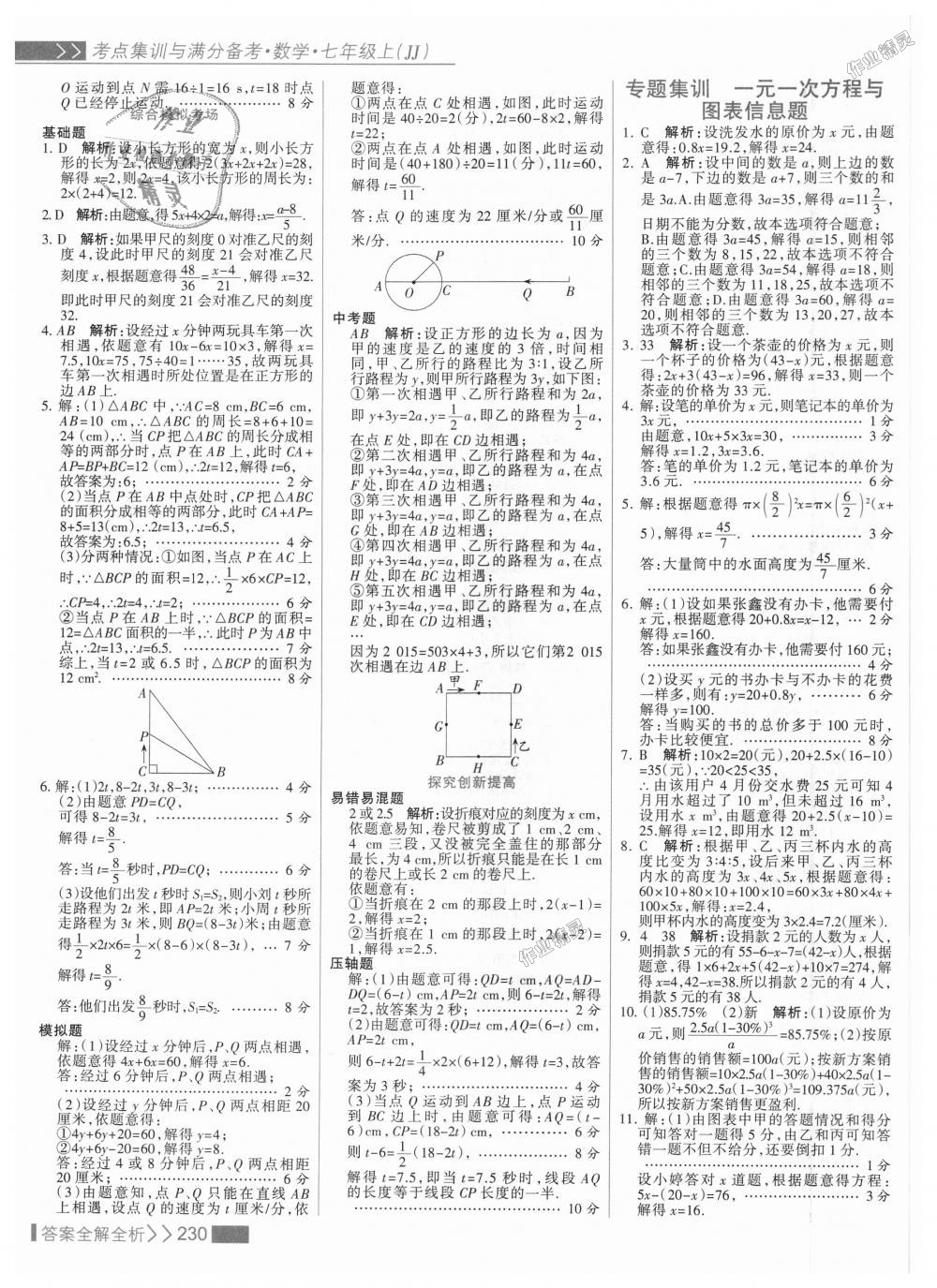 2018年考點(diǎn)集訓(xùn)與滿分備考七年級(jí)數(shù)學(xué)上冊(cè)冀教版 第46頁(yè)