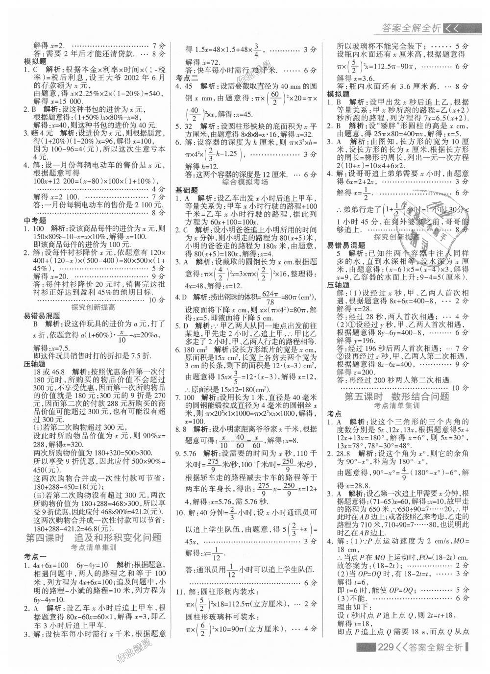 2018年考點集訓(xùn)與滿分備考七年級數(shù)學(xué)上冊冀教版 第45頁