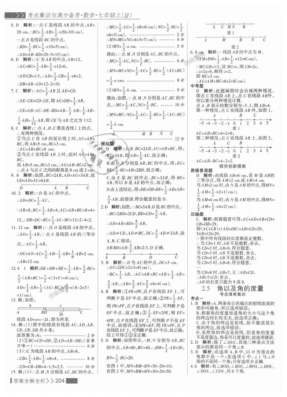 2018年考點集訓與滿分備考七年級數(shù)學上冊冀教版 第20頁