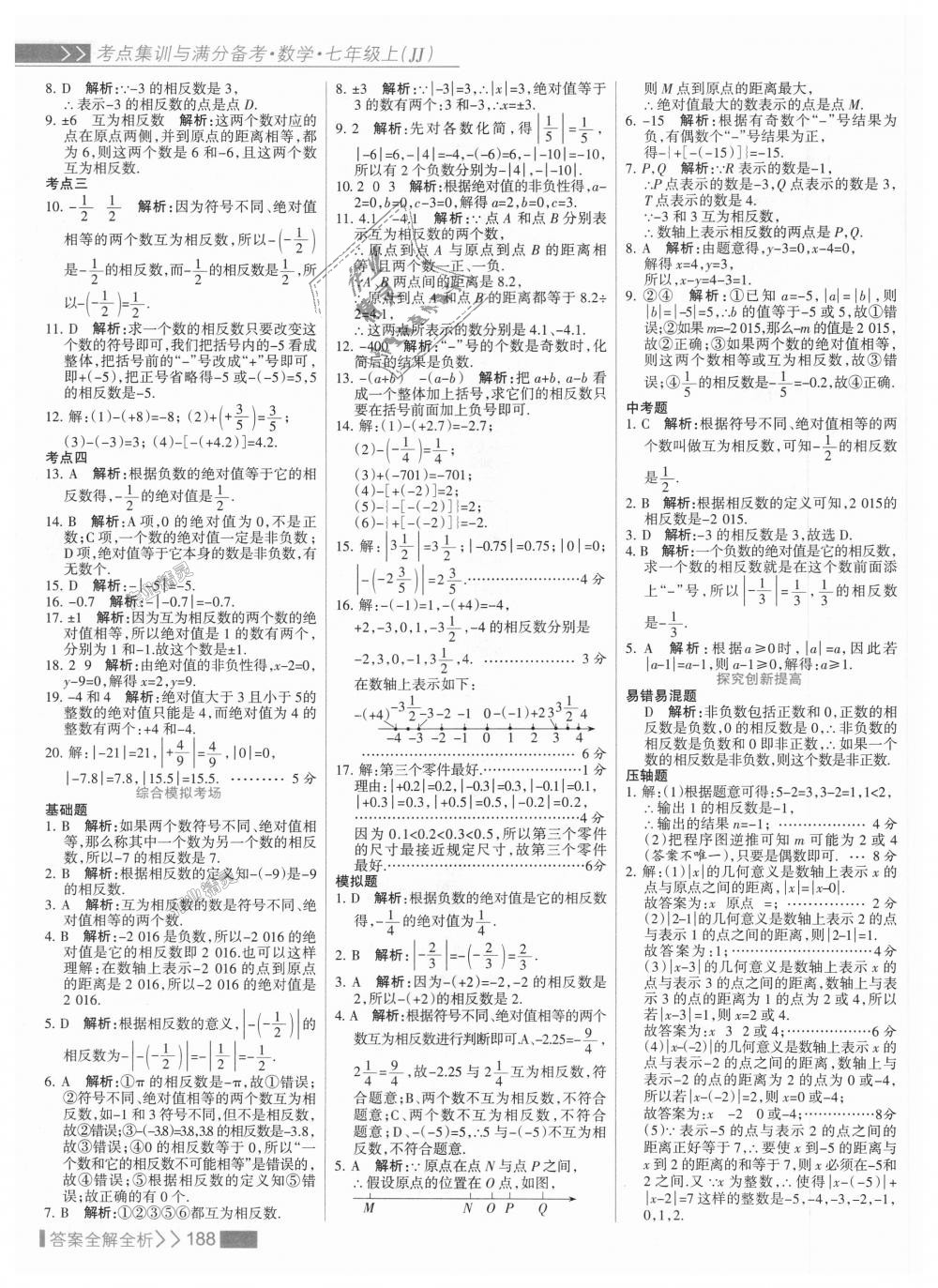 2018年考點集訓(xùn)與滿分備考七年級數(shù)學(xué)上冊冀教版 第4頁