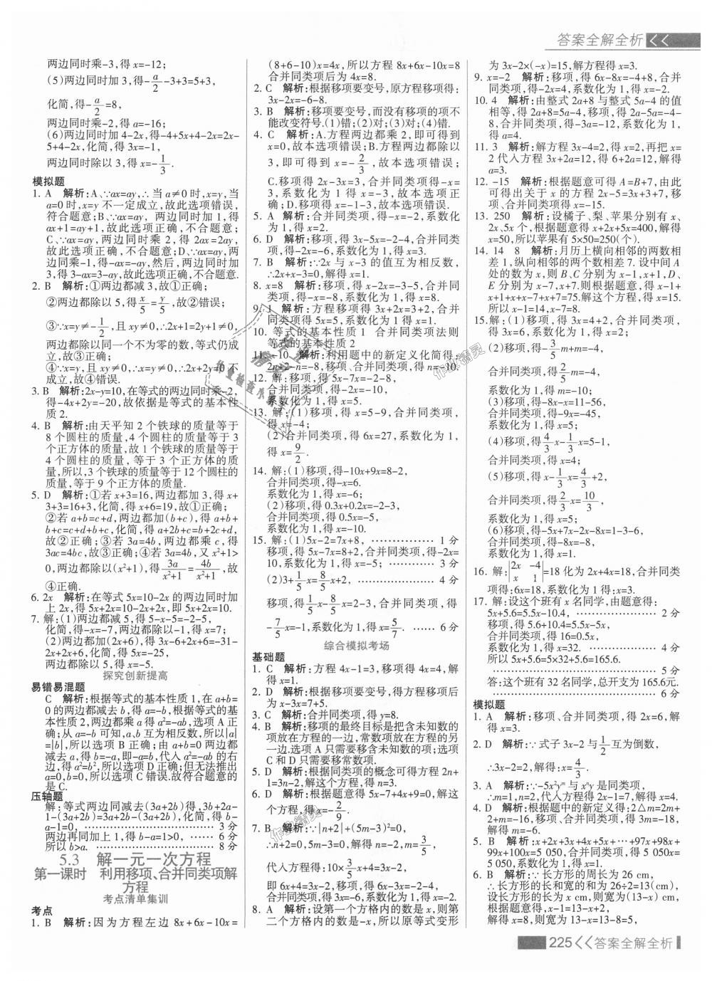 2018年考點集訓(xùn)與滿分備考七年級數(shù)學(xué)上冊冀教版 第41頁