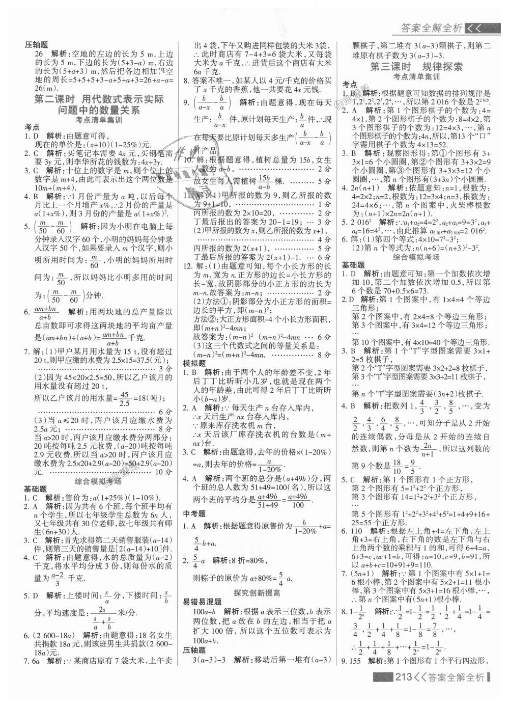 2018年考點集訓(xùn)與滿分備考七年級數(shù)學(xué)上冊冀教版 第29頁