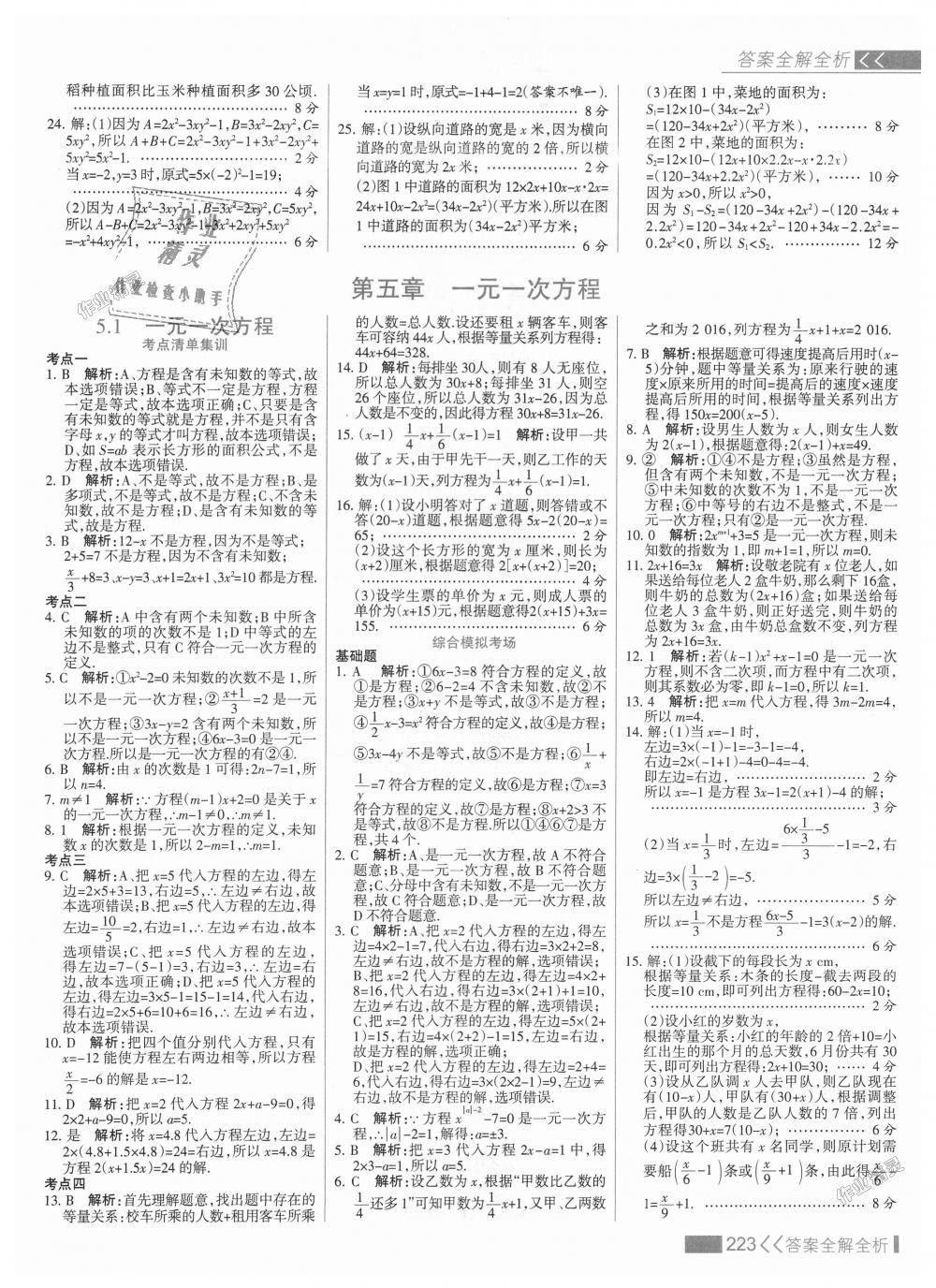 2018年考點(diǎn)集訓(xùn)與滿分備考七年級數(shù)學(xué)上冊冀教版 第39頁