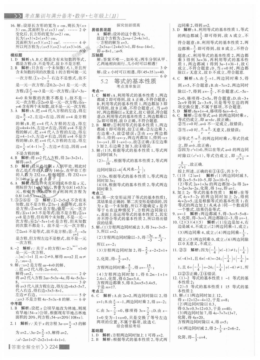 2018年考點(diǎn)集訓(xùn)與滿分備考七年級(jí)數(shù)學(xué)上冊(cè)冀教版 第40頁