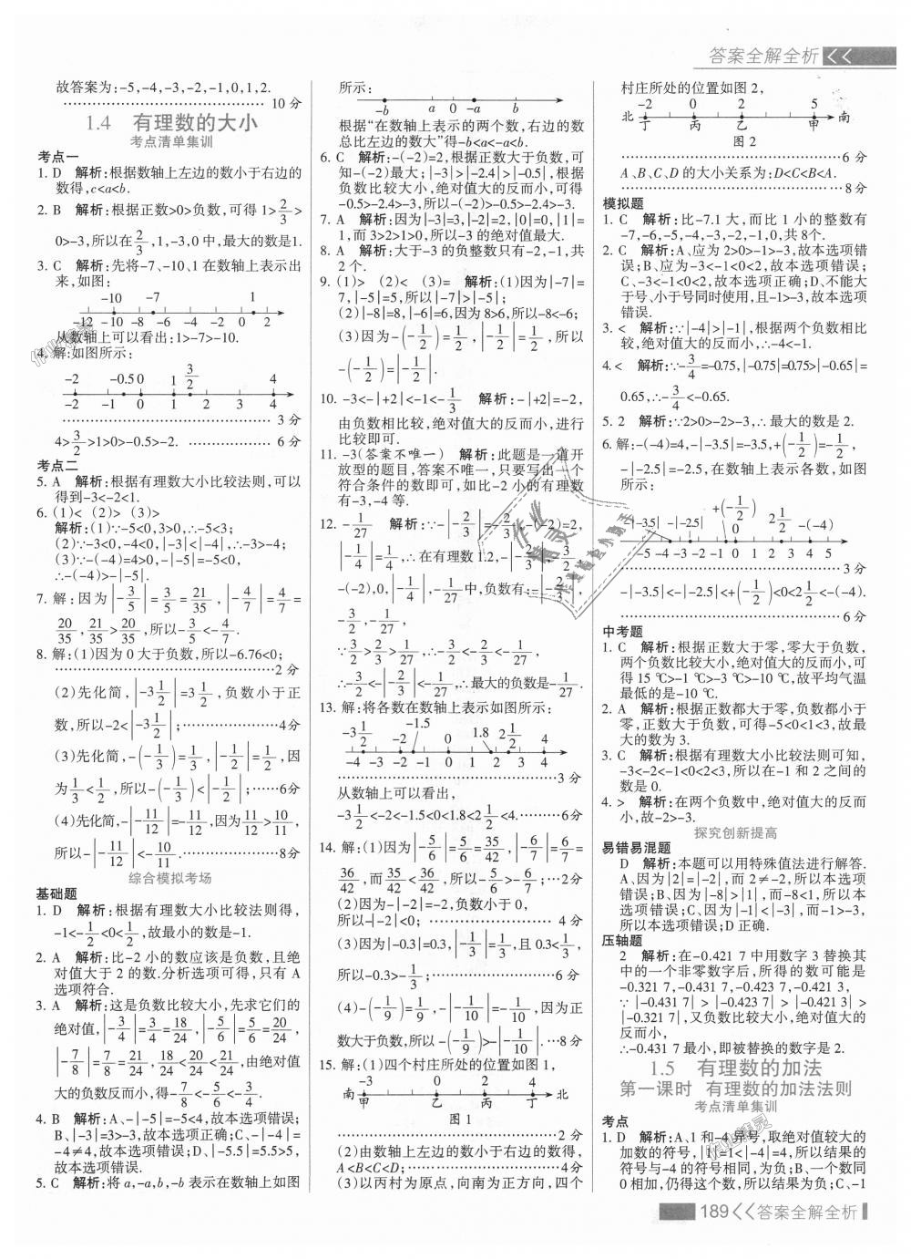 2018年考點集訓(xùn)與滿分備考七年級數(shù)學(xué)上冊冀教版 第5頁