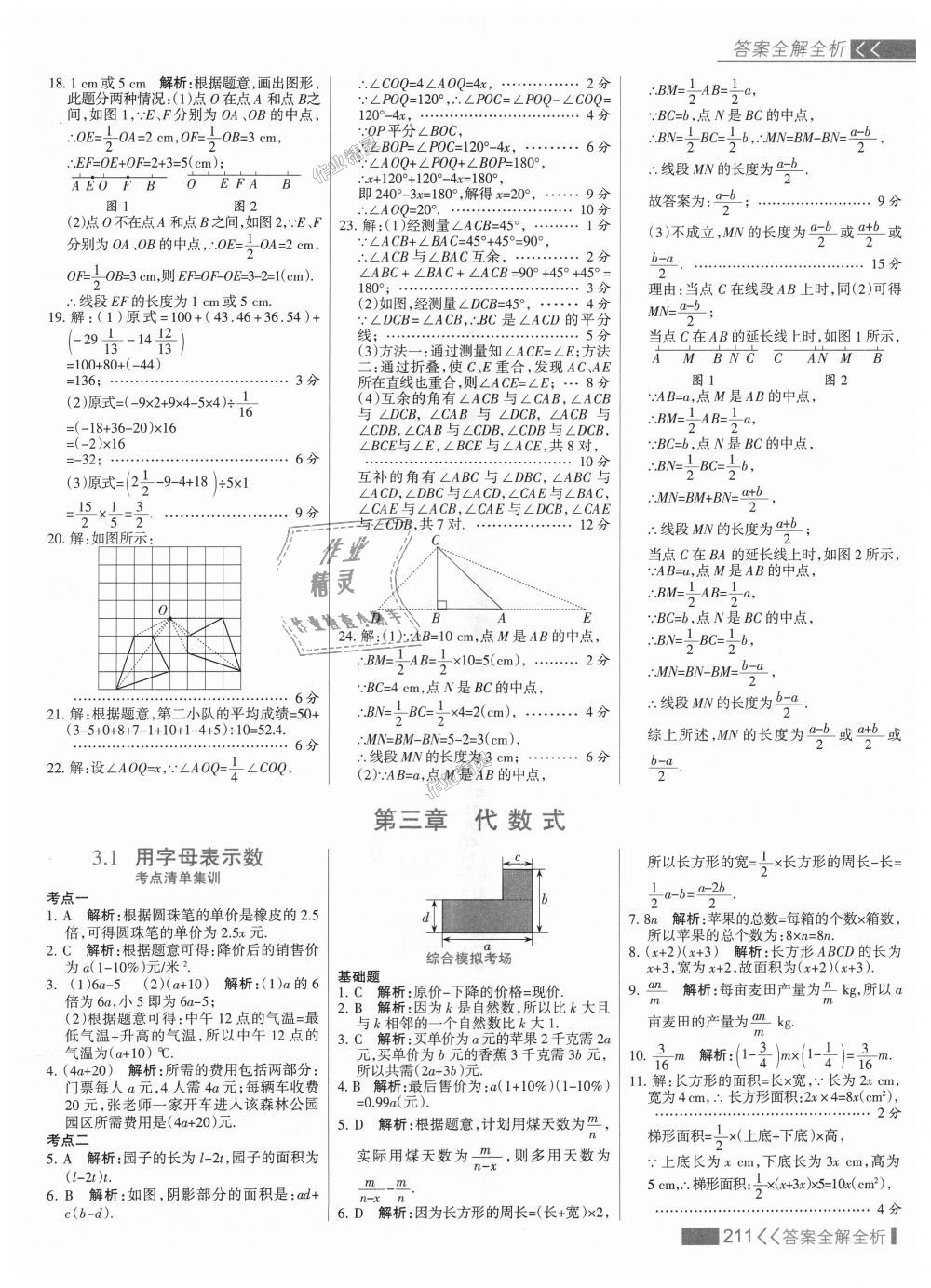 2018年考點集訓(xùn)與滿分備考七年級數(shù)學(xué)上冊冀教版 第27頁