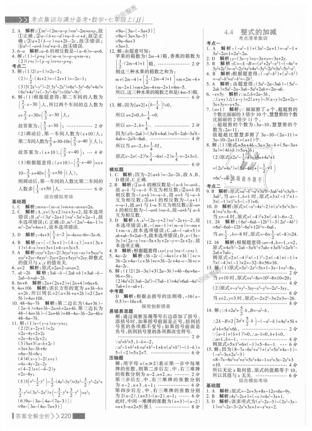 2018年考點(diǎn)集訓(xùn)與滿分備考七年級(jí)數(shù)學(xué)上冊(cè)冀教版 第36頁(yè)