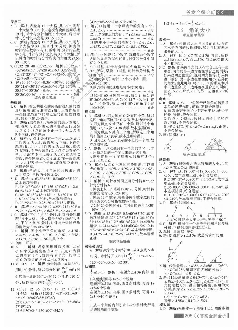 2018年考點集訓與滿分備考七年級數(shù)學上冊冀教版 第21頁