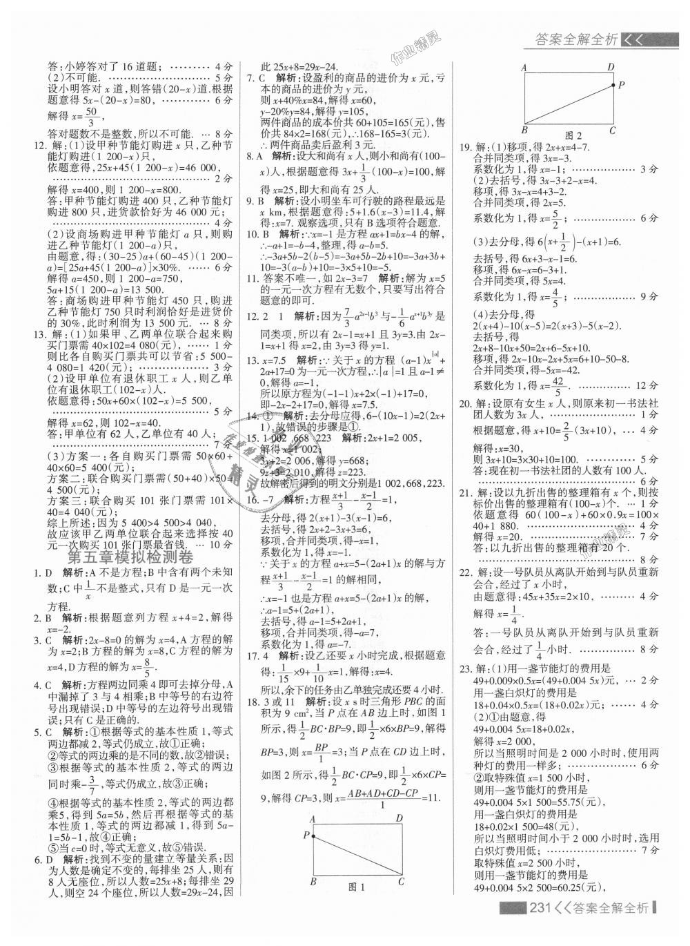 2018年考點(diǎn)集訓(xùn)與滿分備考七年級數(shù)學(xué)上冊冀教版 第47頁