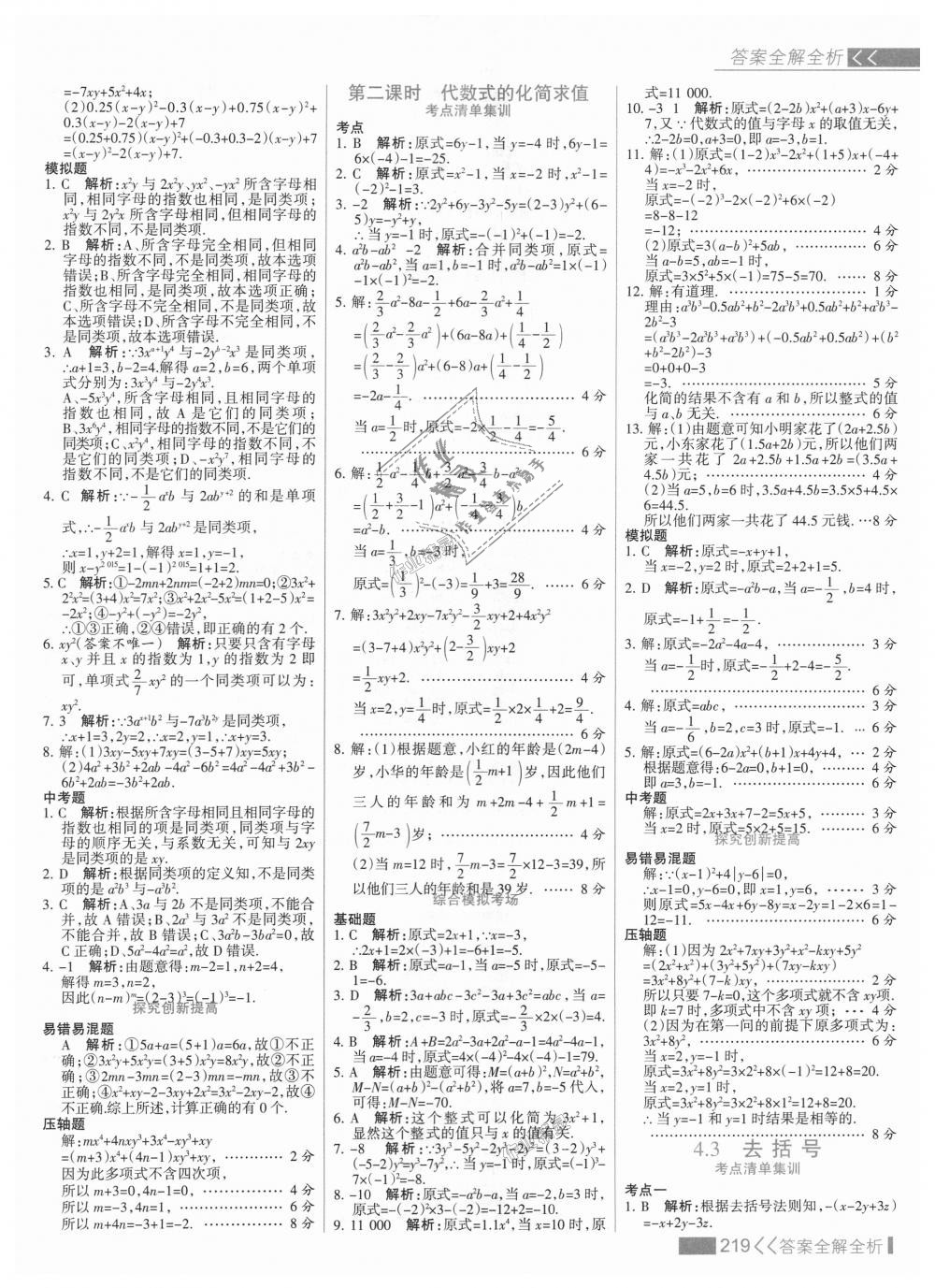 2018年考點(diǎn)集訓(xùn)與滿分備考七年級(jí)數(shù)學(xué)上冊(cè)冀教版 第35頁(yè)