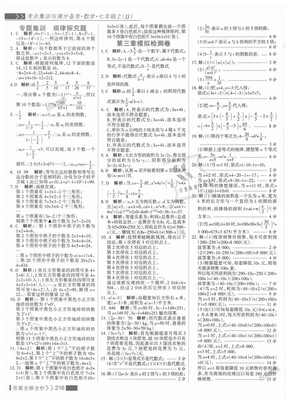 2018年考點集訓與滿分備考七年級數(shù)學上冊冀教版 第32頁