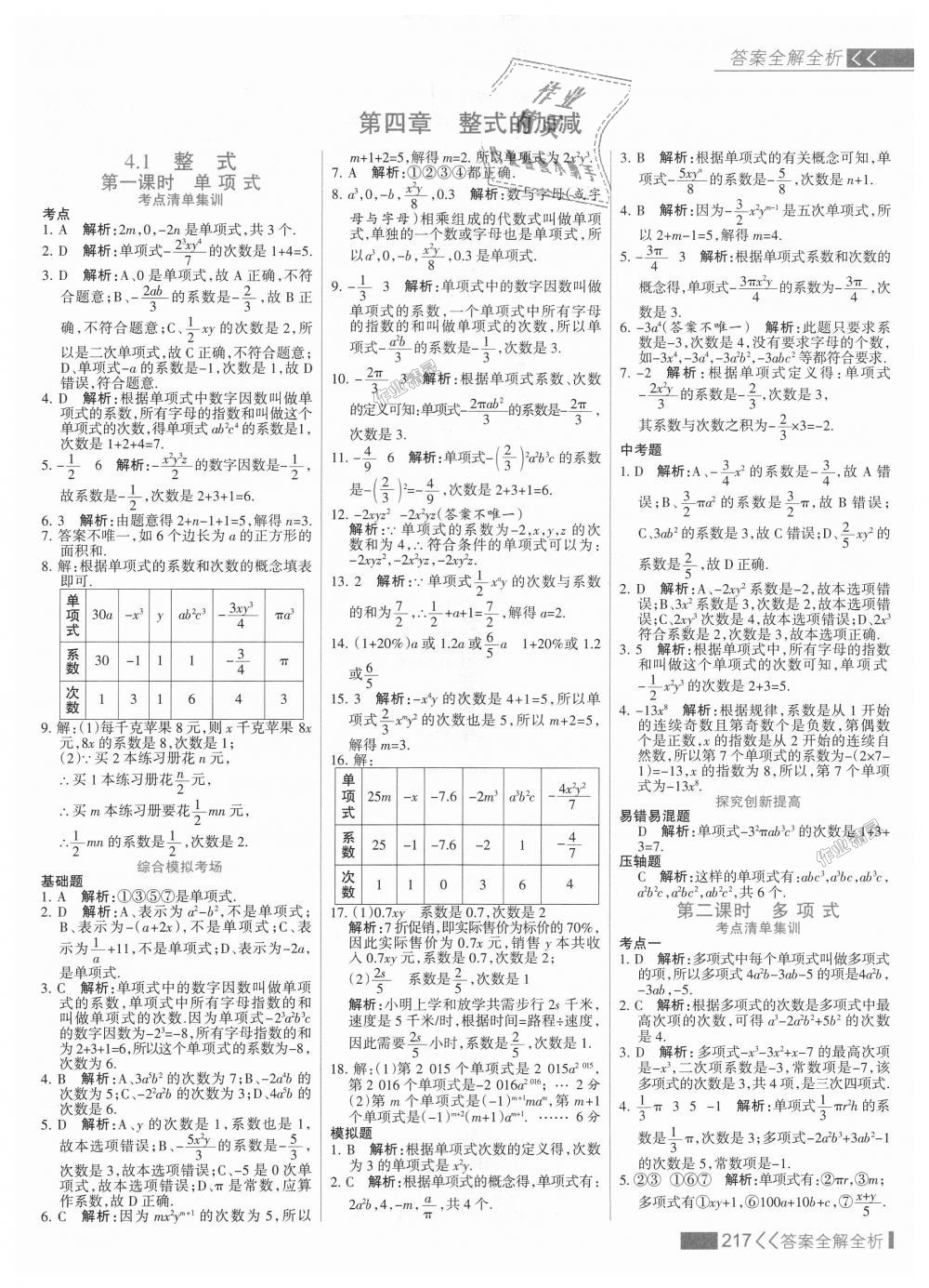 2018年考點集訓(xùn)與滿分備考七年級數(shù)學(xué)上冊冀教版 第33頁