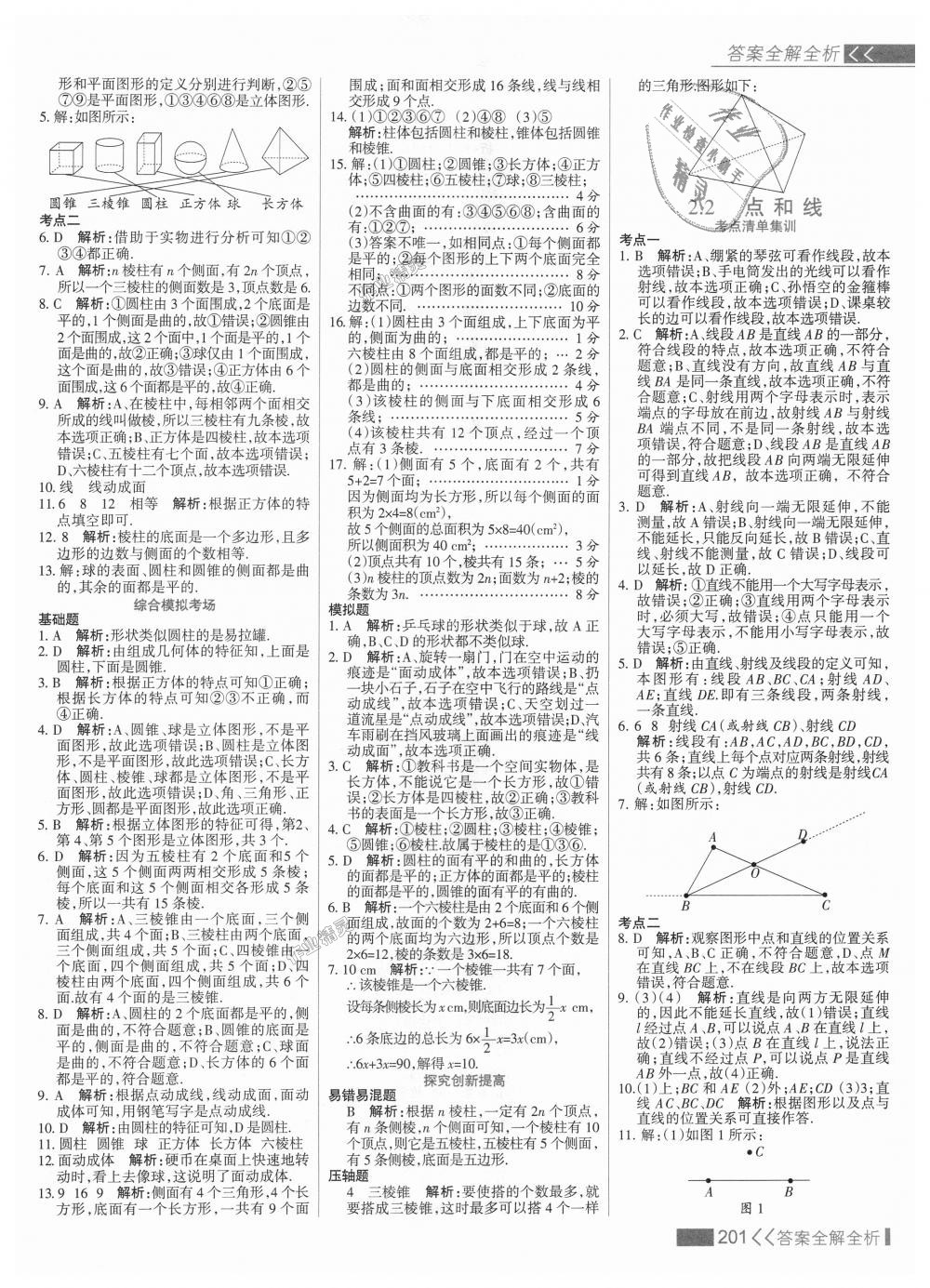 2018年考點(diǎn)集訓(xùn)與滿分備考七年級(jí)數(shù)學(xué)上冊(cè)冀教版 第17頁(yè)