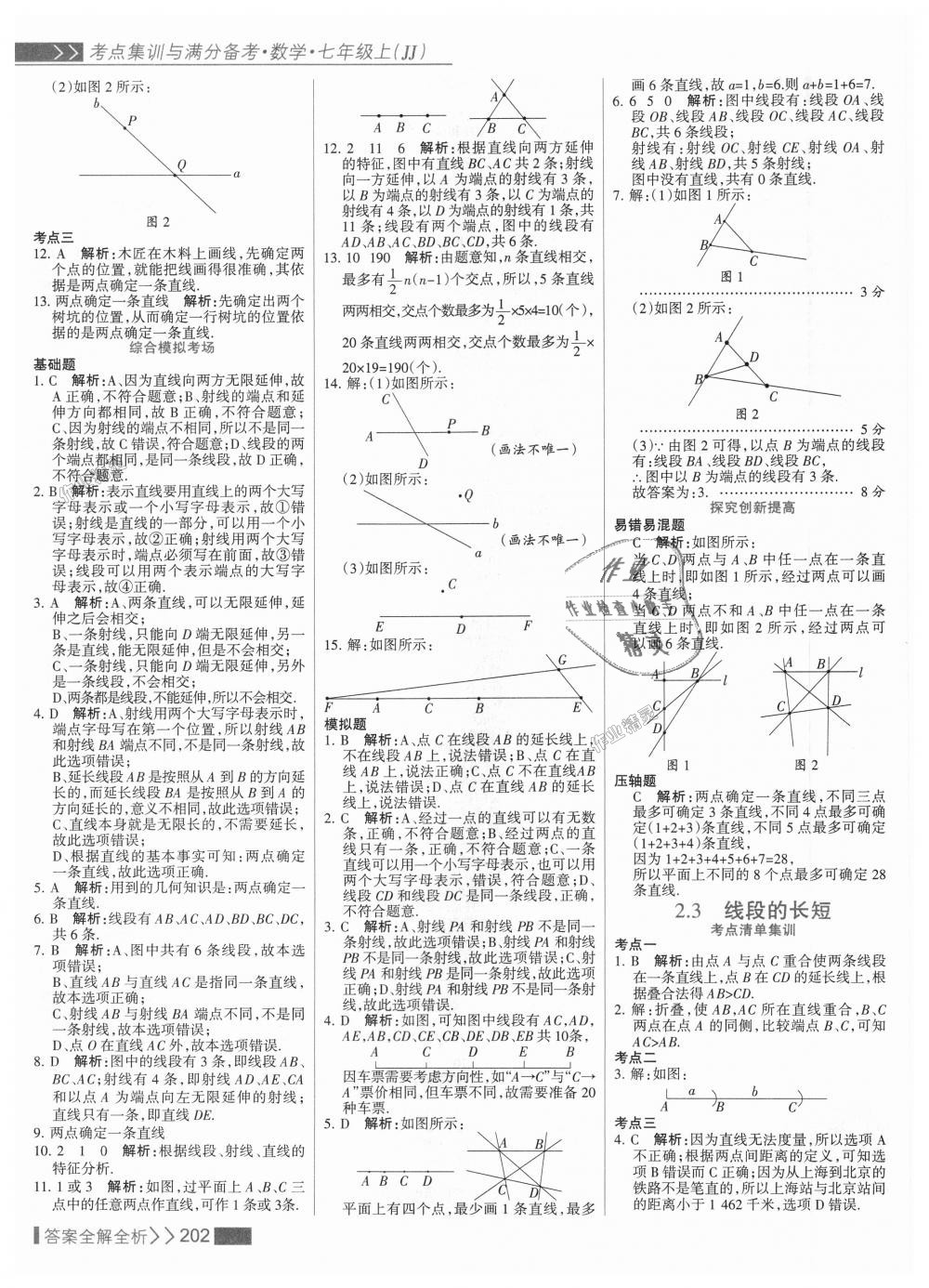 2018年考點(diǎn)集訓(xùn)與滿分備考七年級(jí)數(shù)學(xué)上冊(cè)冀教版 第18頁(yè)