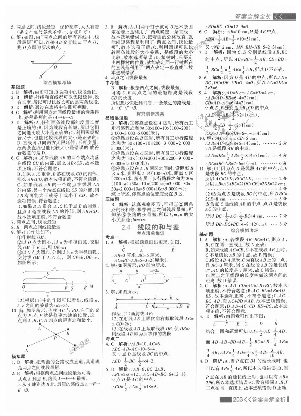 2018年考點集訓(xùn)與滿分備考七年級數(shù)學(xué)上冊冀教版 第19頁