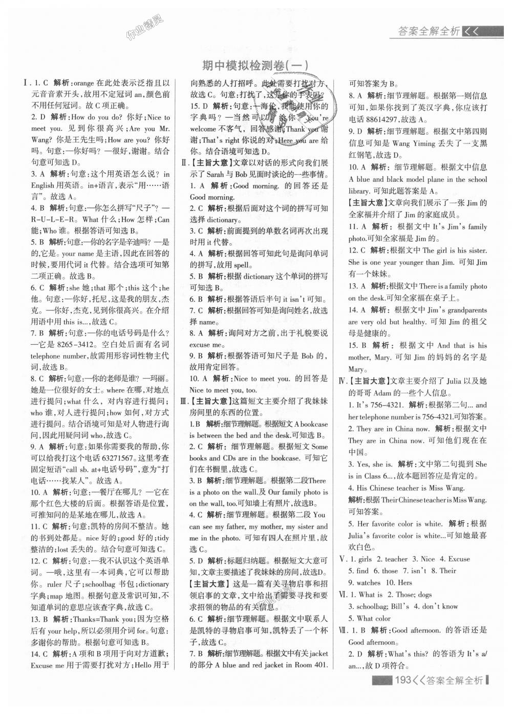 2018年考點集訓與滿分備考七年級英語上冊人教版 第17頁