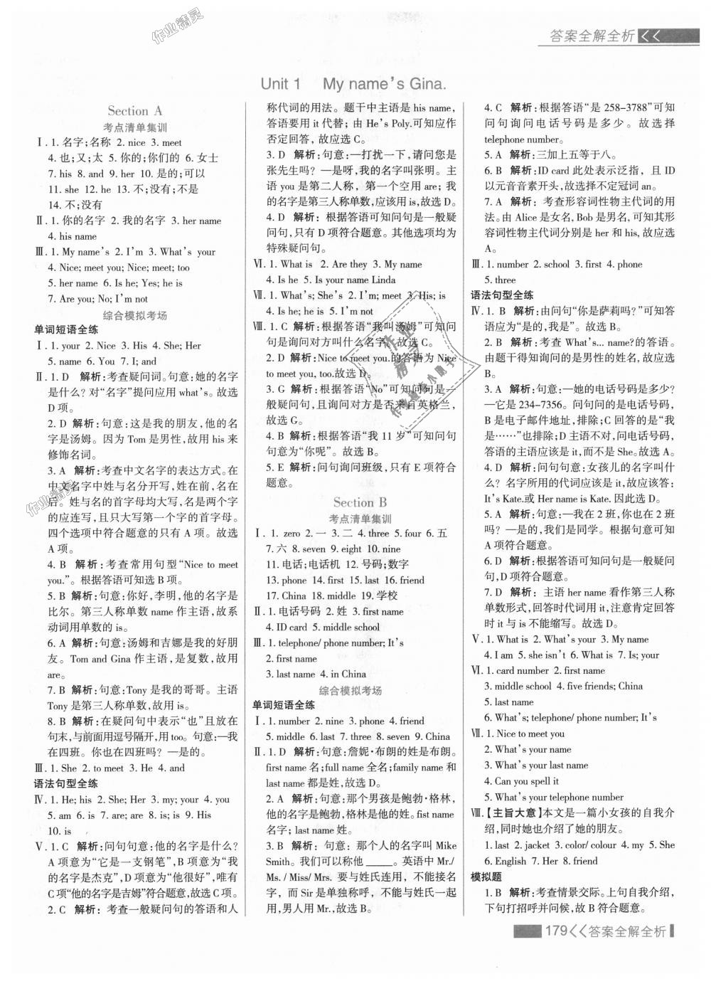 2018年考點(diǎn)集訓(xùn)與滿分備考七年級英語上冊人教版 第3頁