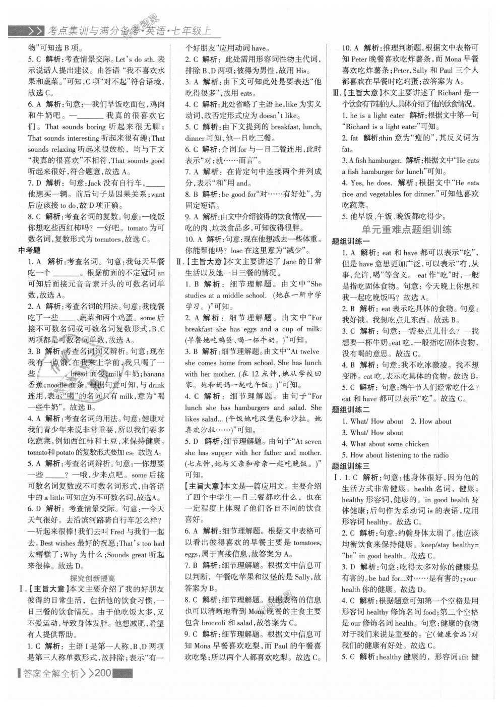 2018年考點集訓與滿分備考七年級英語上冊人教版 第24頁