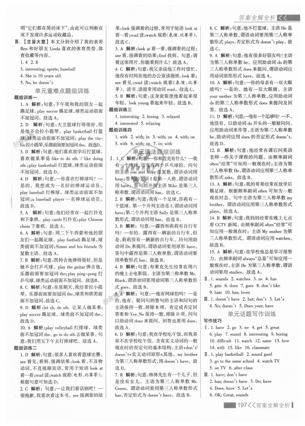 2018年考點集訓與滿分備考七年級英語上冊人教版 第21頁