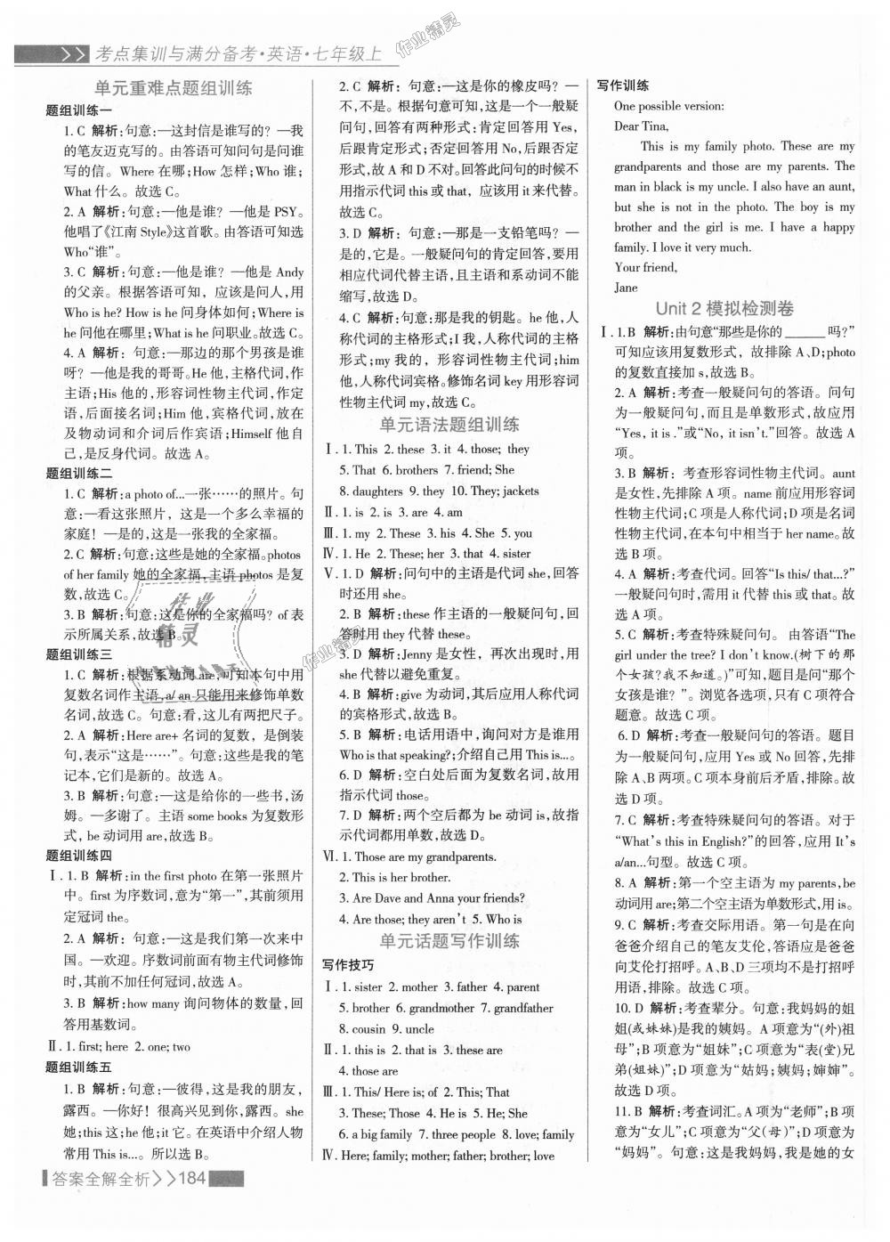 2018年考點集訓與滿分備考七年級英語上冊人教版 第8頁
