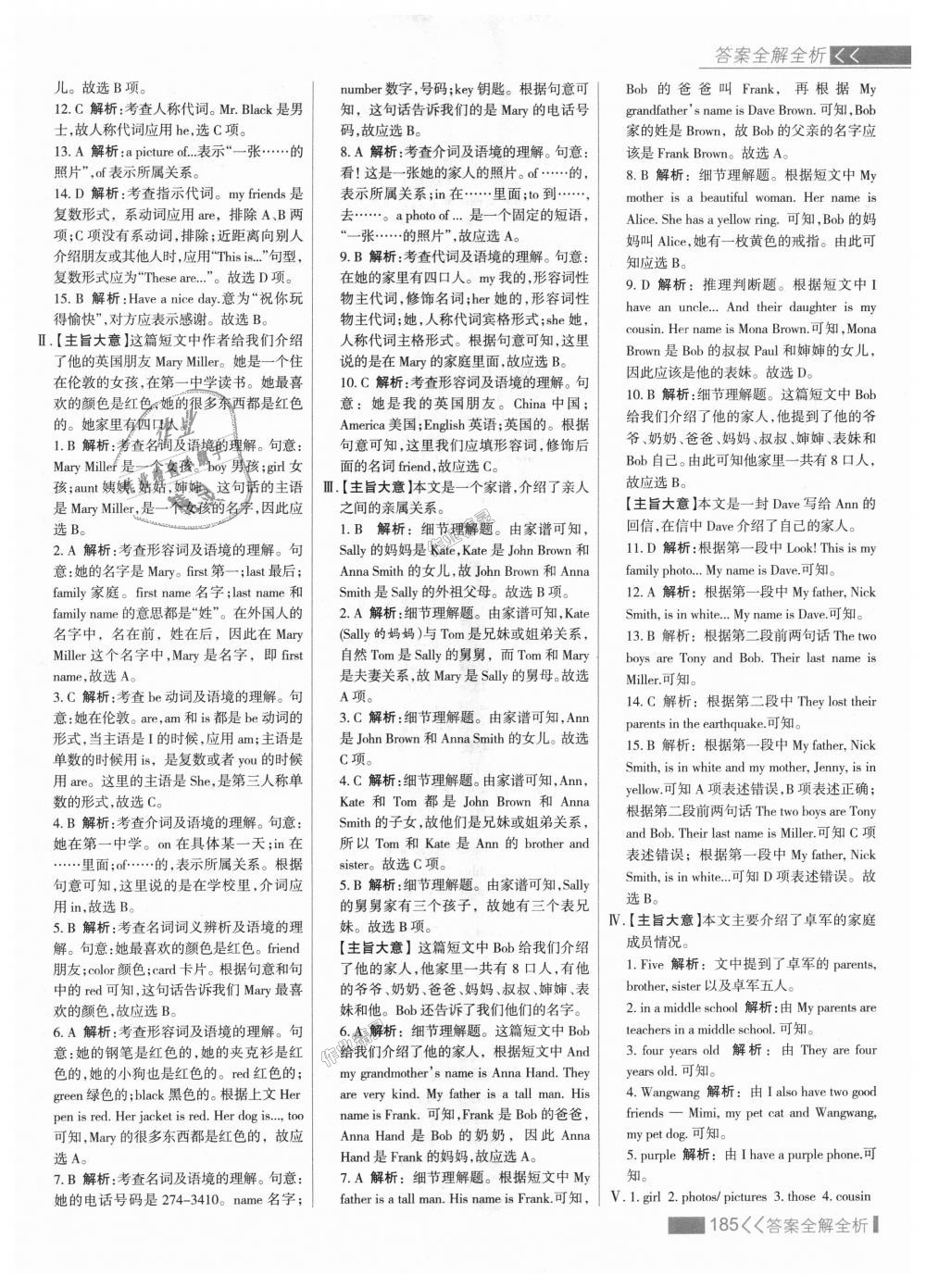 2018年考點(diǎn)集訓(xùn)與滿分備考七年級(jí)英語(yǔ)上冊(cè)人教版 第9頁(yè)