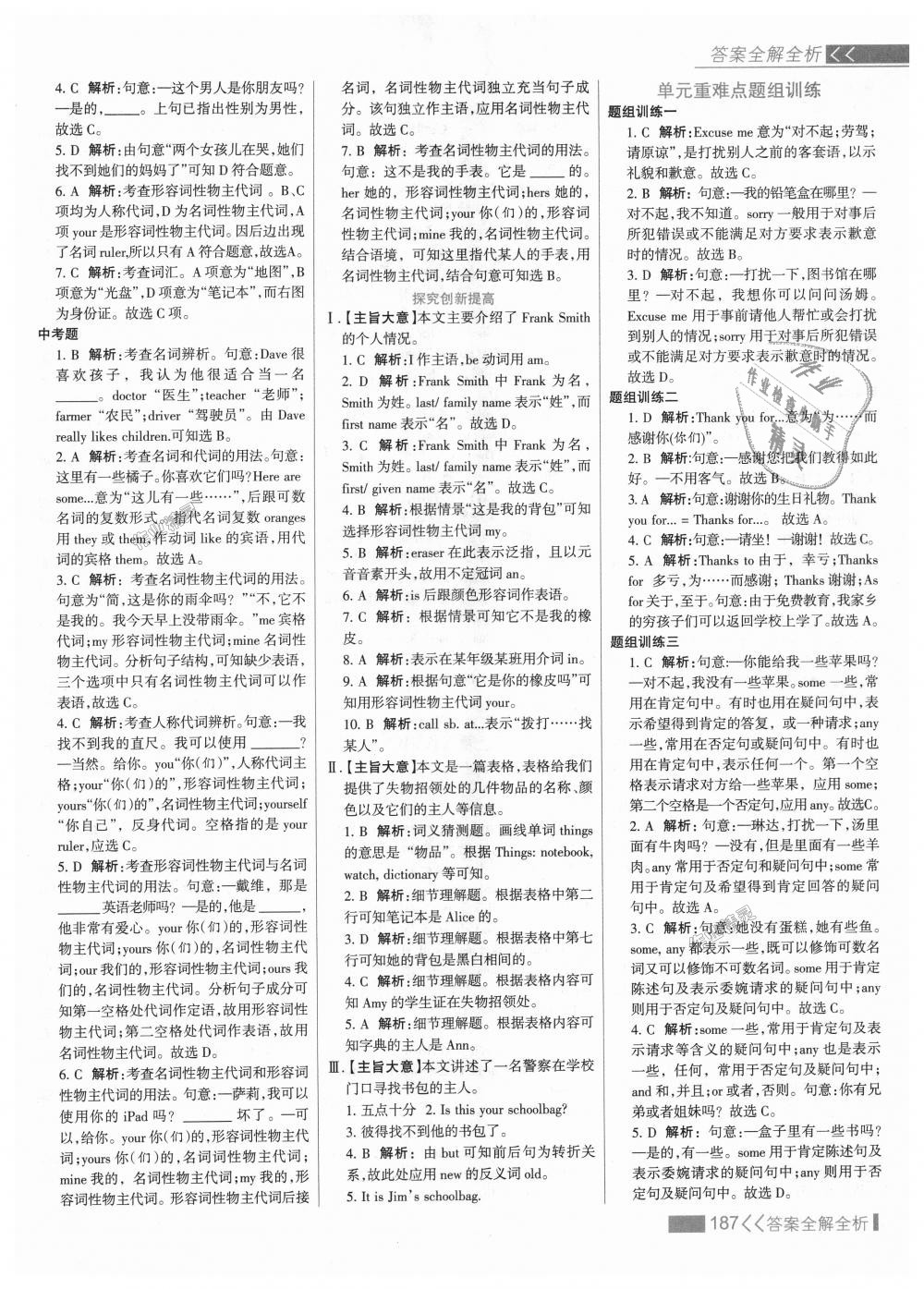 2018年考點(diǎn)集訓(xùn)與滿(mǎn)分備考七年級(jí)英語(yǔ)上冊(cè)人教版 第11頁(yè)