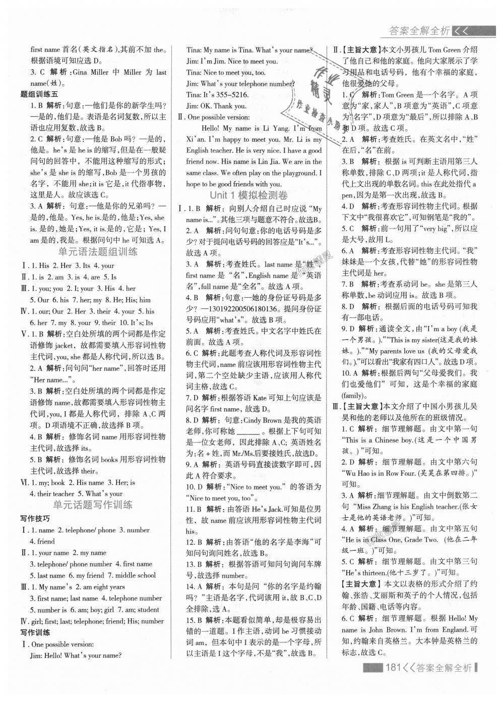 2018年考點集訓(xùn)與滿分備考七年級英語上冊人教版 第5頁