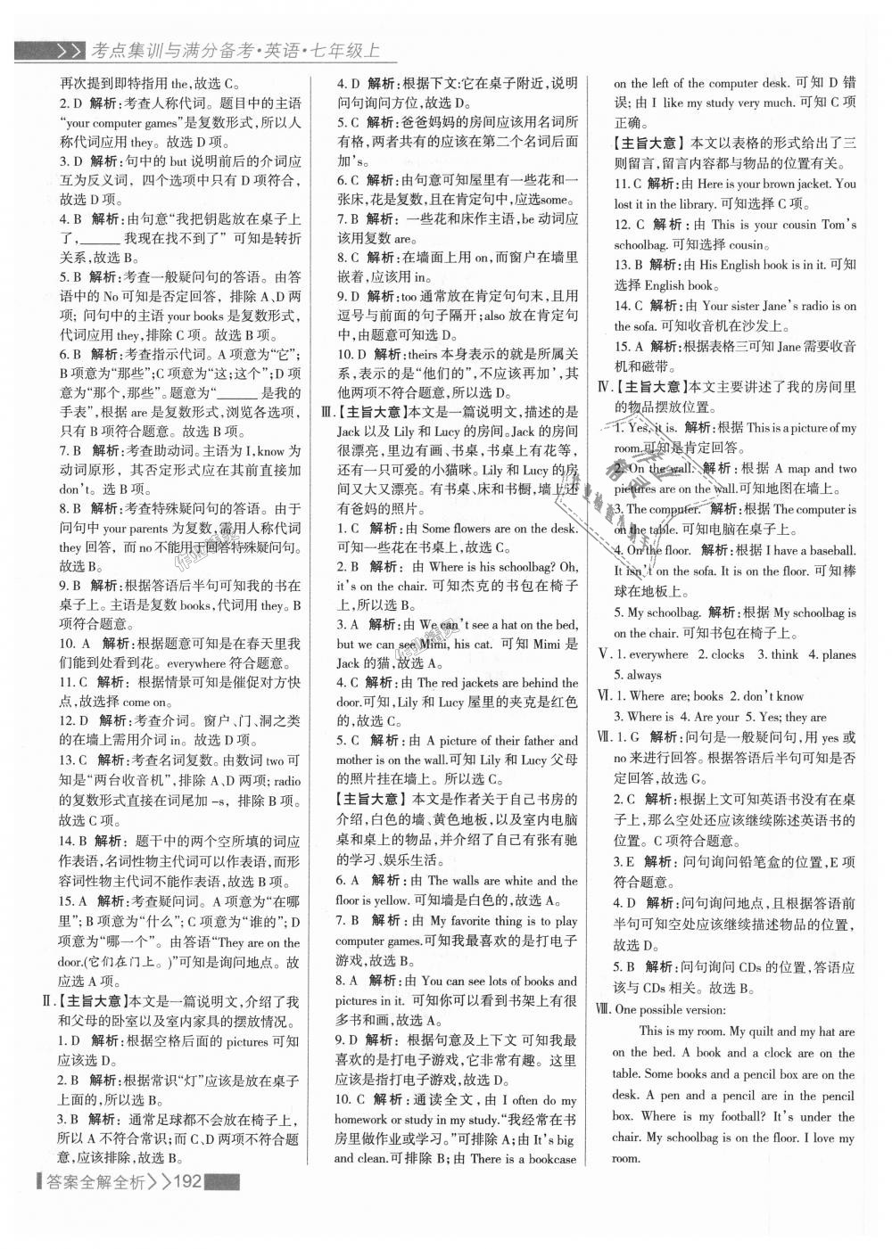 2018年考點(diǎn)集訓(xùn)與滿分備考七年級(jí)英語(yǔ)上冊(cè)人教版 第16頁(yè)