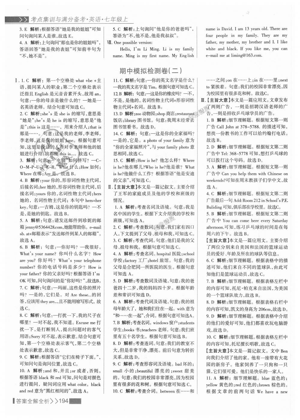 2018年考點集訓與滿分備考七年級英語上冊人教版 第18頁