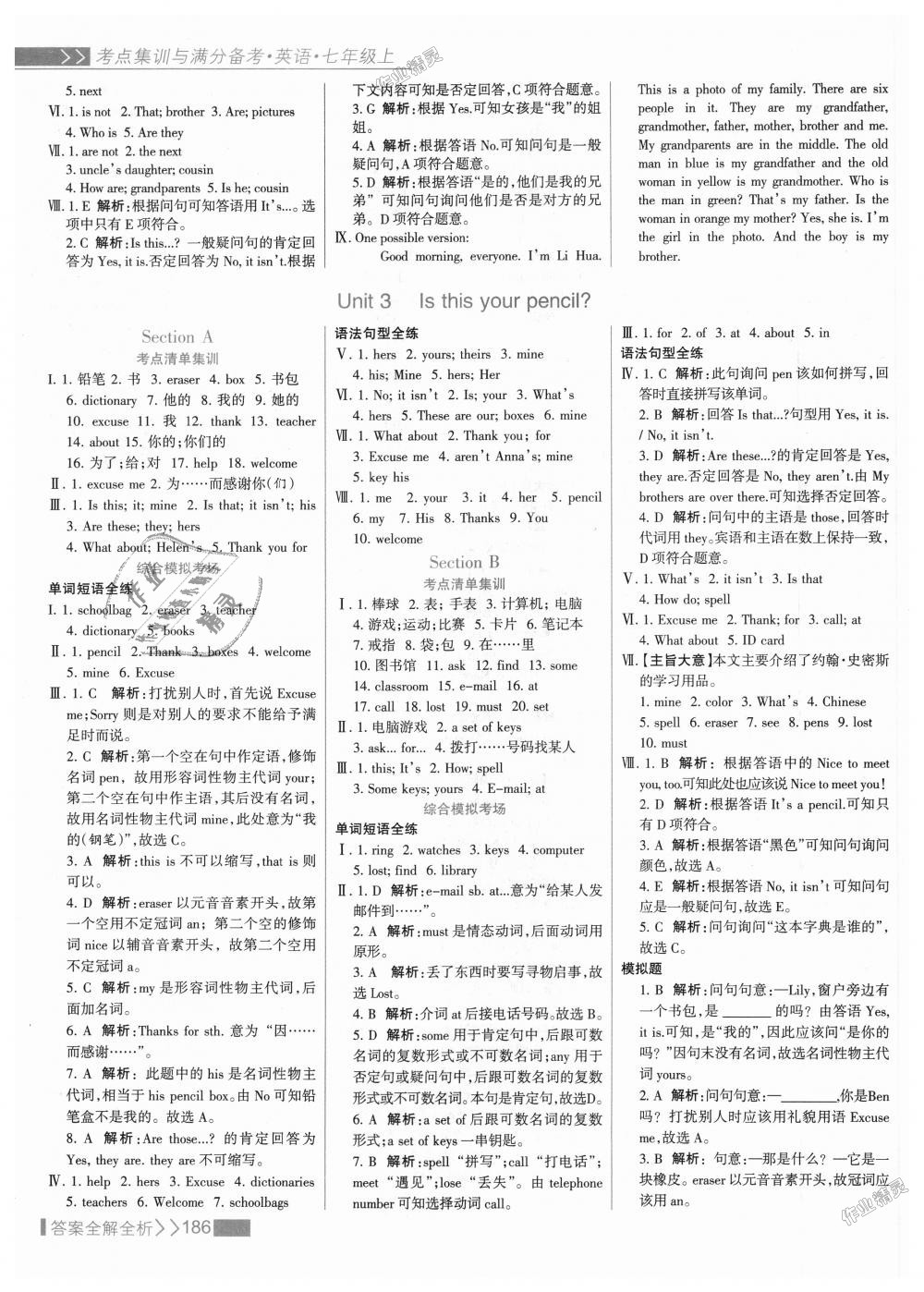 2018年考點集訓(xùn)與滿分備考七年級英語上冊人教版 第10頁