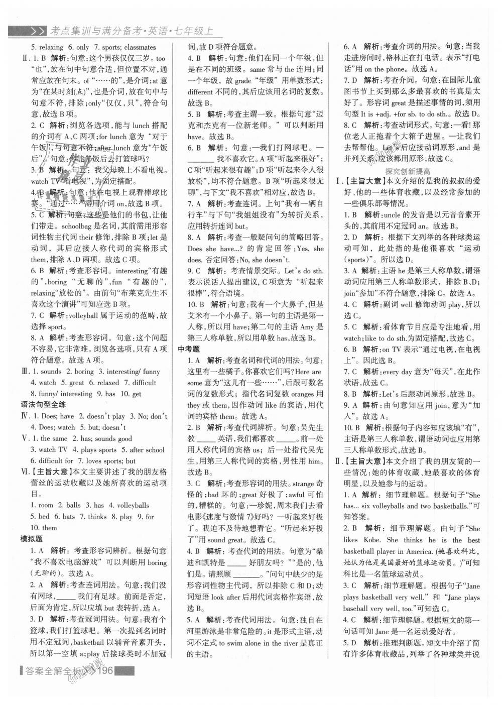 2018年考點集訓與滿分備考七年級英語上冊人教版 第20頁