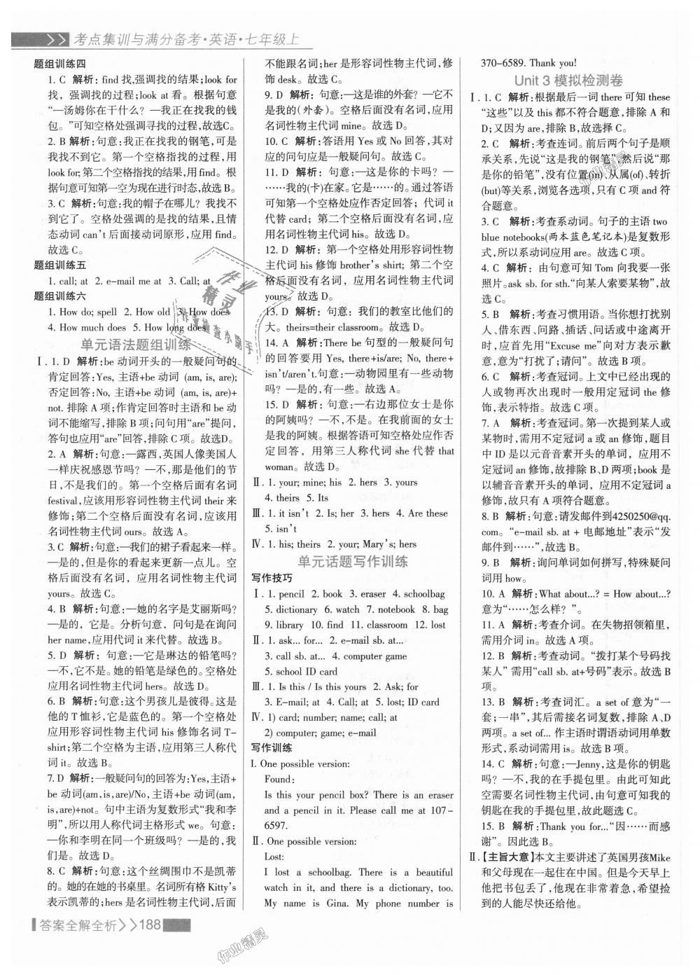 2018年考點集訓(xùn)與滿分備考七年級英語上冊人教版 第12頁