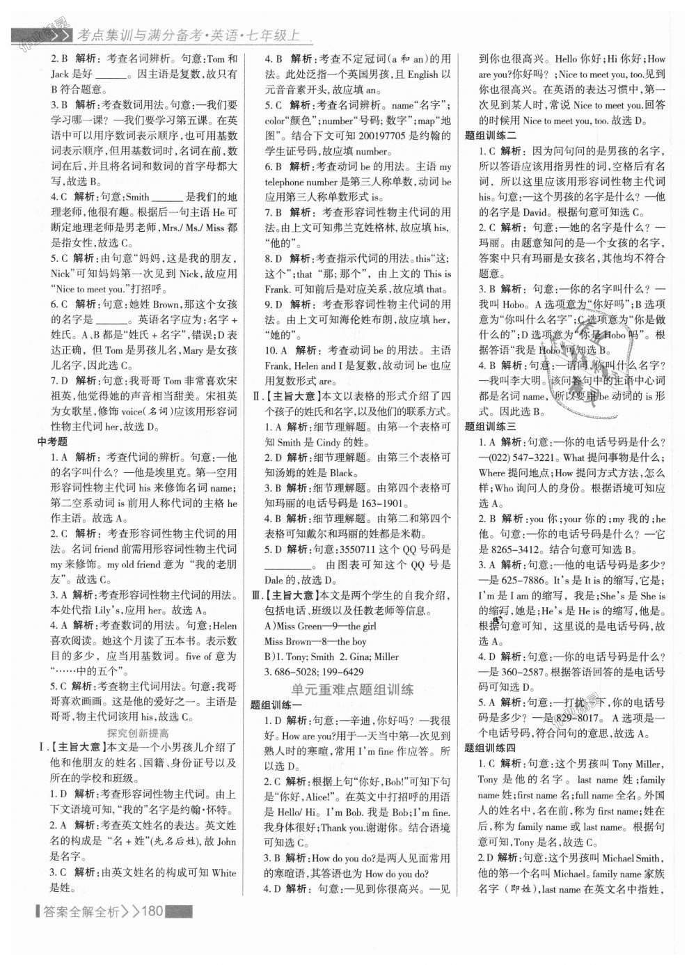2018年考點(diǎn)集訓(xùn)與滿分備考七年級英語上冊人教版 第4頁