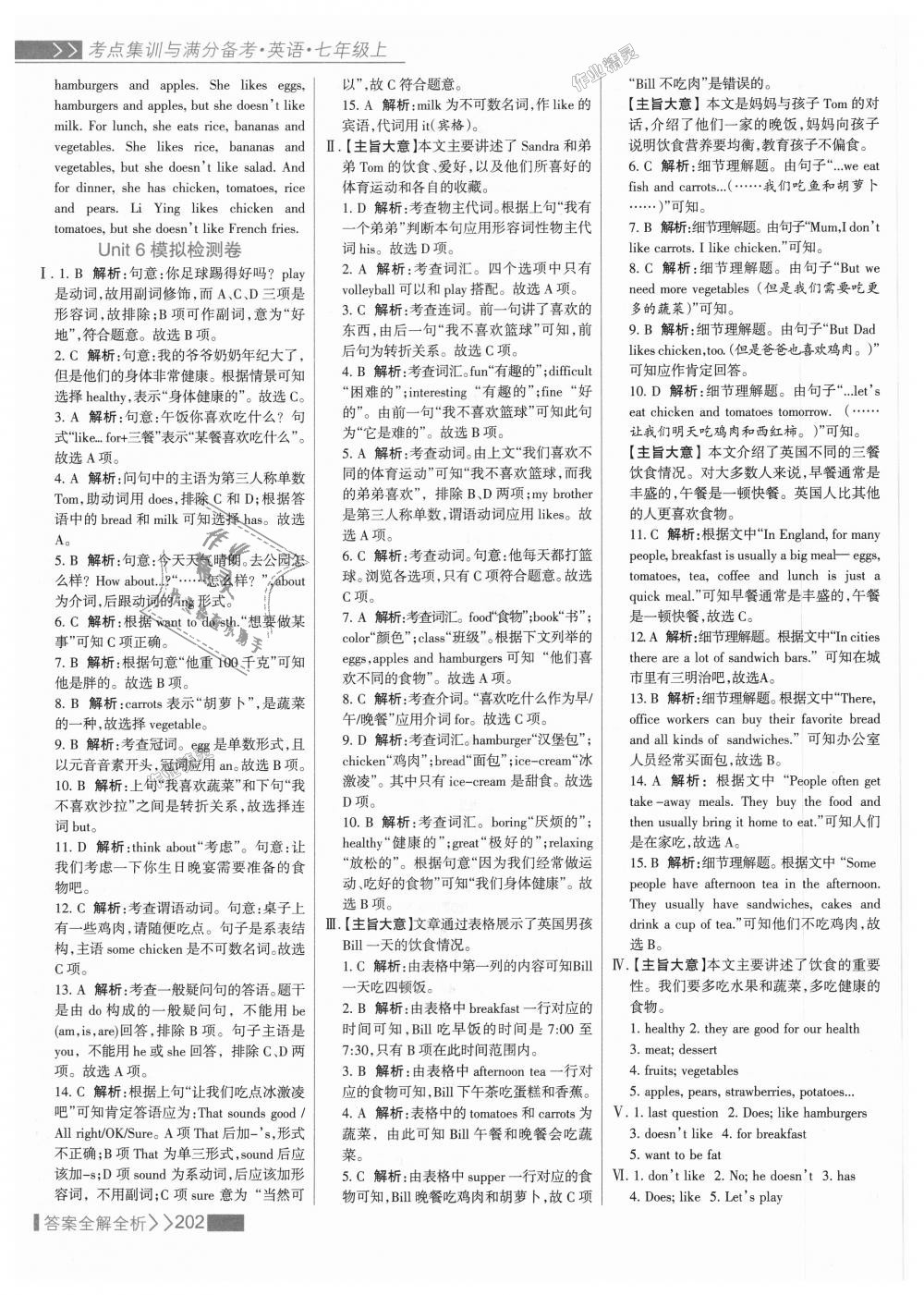 2018年考點(diǎn)集訓(xùn)與滿分備考七年級(jí)英語(yǔ)上冊(cè)人教版 第26頁(yè)