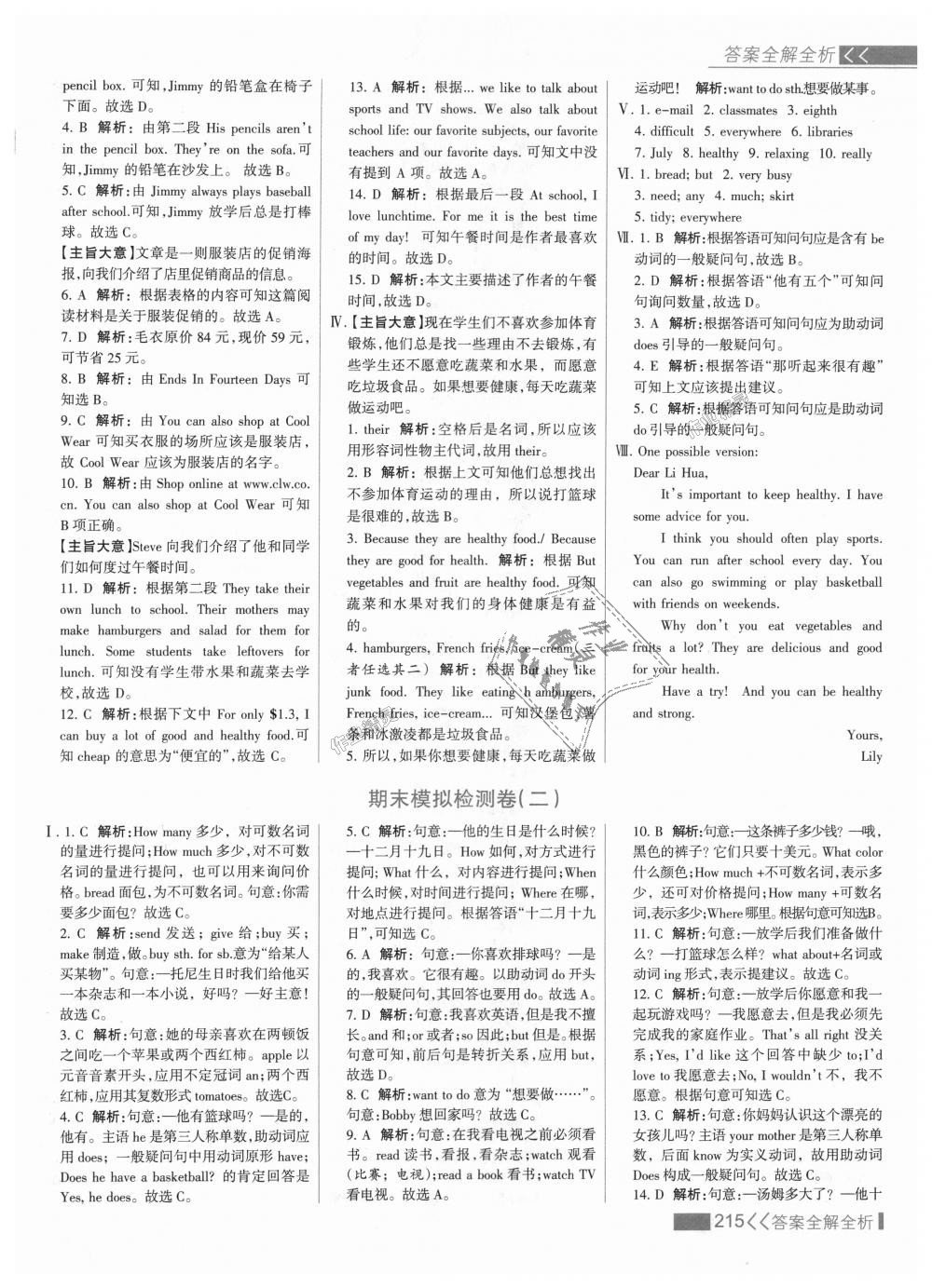 2018年考點集訓(xùn)與滿分備考七年級英語上冊人教版 第39頁