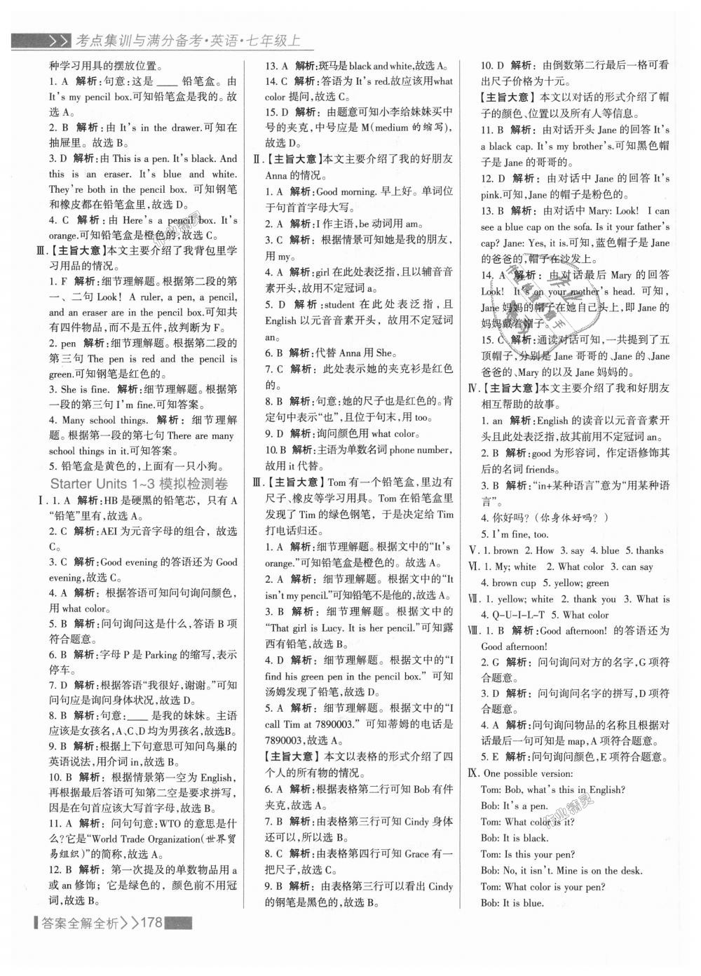 2018年考點(diǎn)集訓(xùn)與滿分備考七年級(jí)英語(yǔ)上冊(cè)人教版 第2頁(yè)