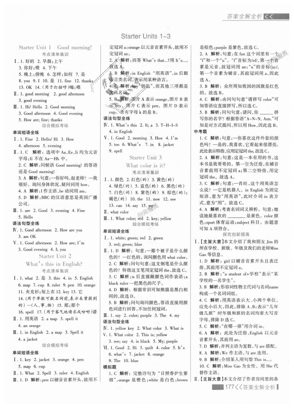 2018年考點(diǎn)集訓(xùn)與滿分備考七年級(jí)英語(yǔ)上冊(cè)人教版 第1頁(yè)